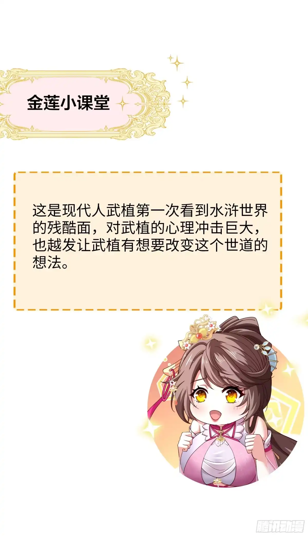 重生水浒世界之最强武大郎 38 情敌！？ 第63页