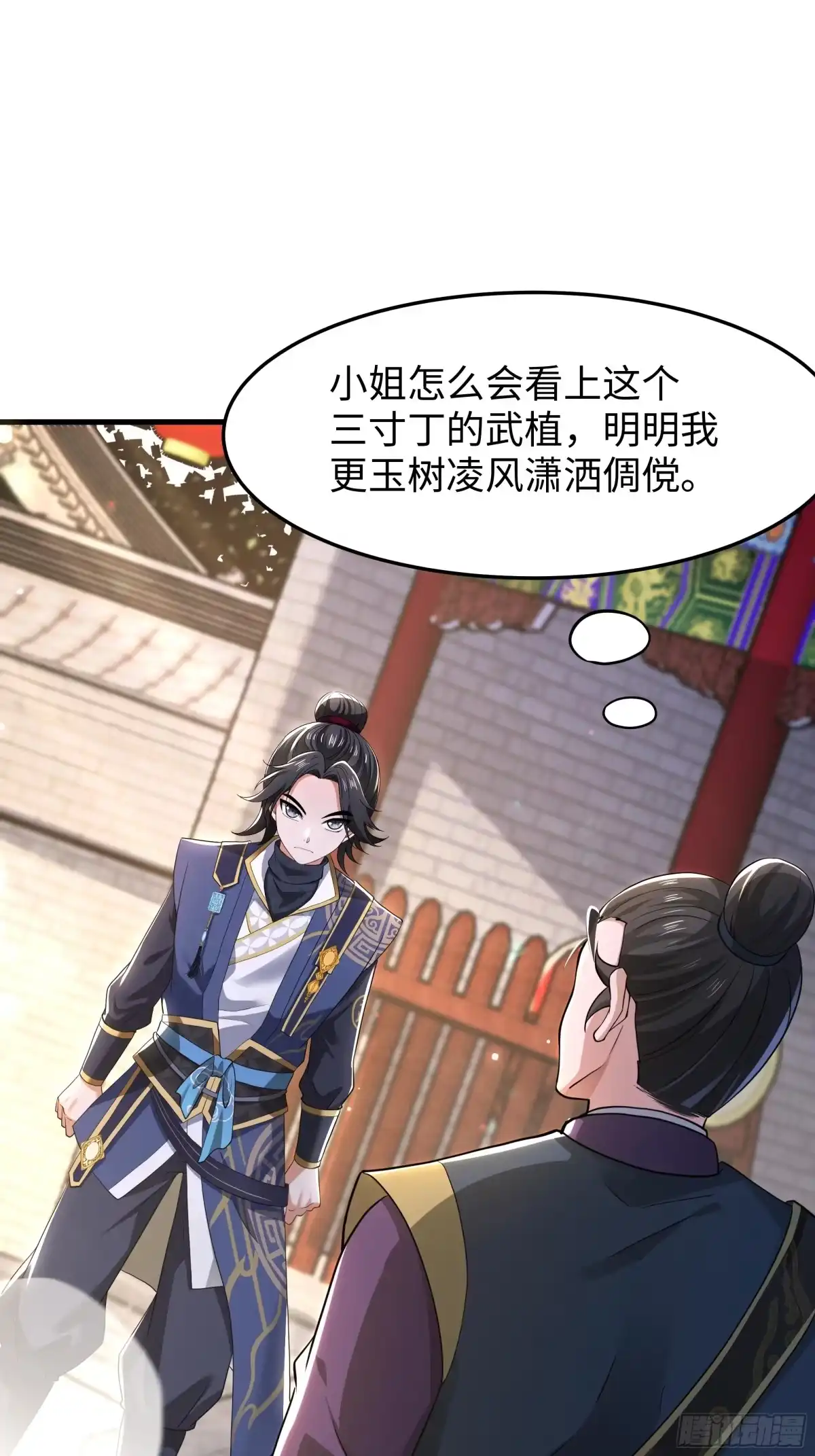 重生水浒世界之最强武大郎 38 情敌！？ 第3页