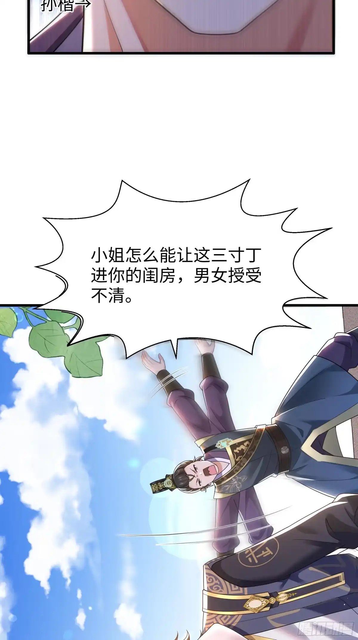 重生水浒世界之最强武大郎 38 情敌！？ 第16页