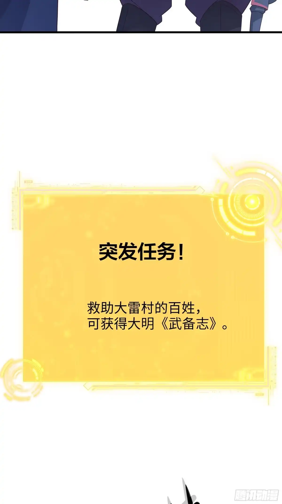 重生水浒世界之最强武大郎 38 情敌！？ 第30页