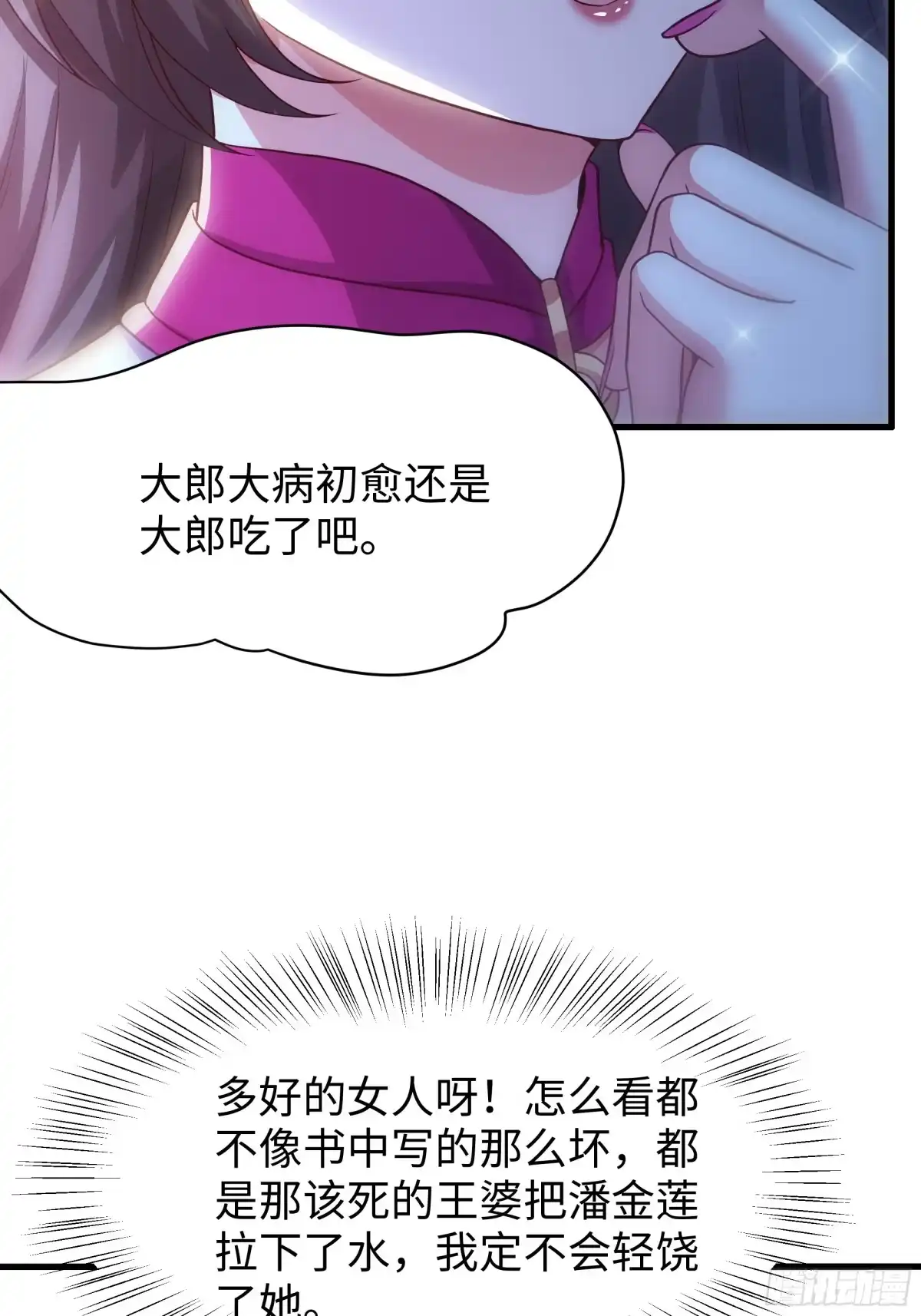 《重生水浒世界之最强武大郎》3 征服你的味蕾 第41页