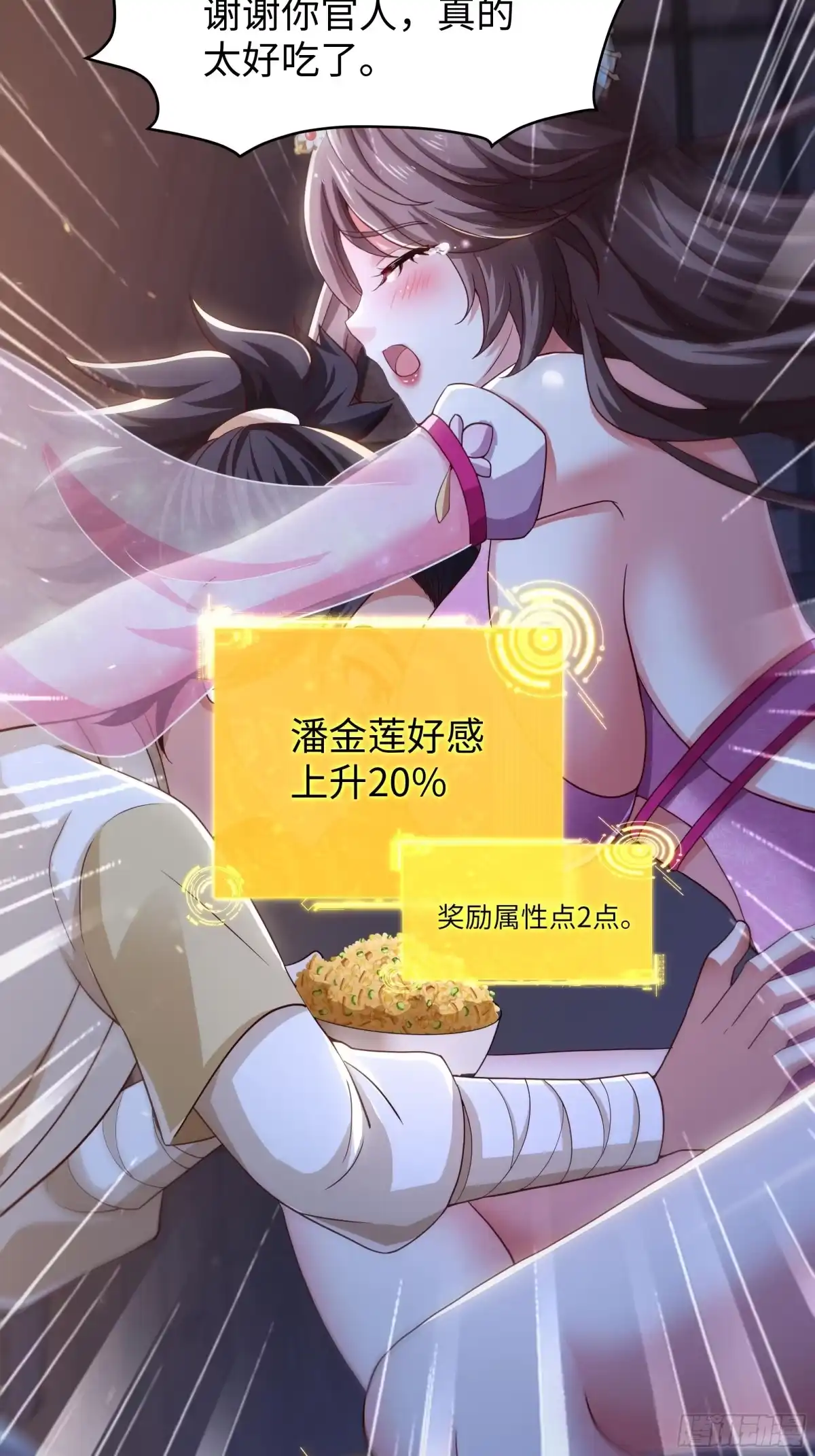 《重生水浒世界之最强武大郎》3 征服你的味蕾 第64页