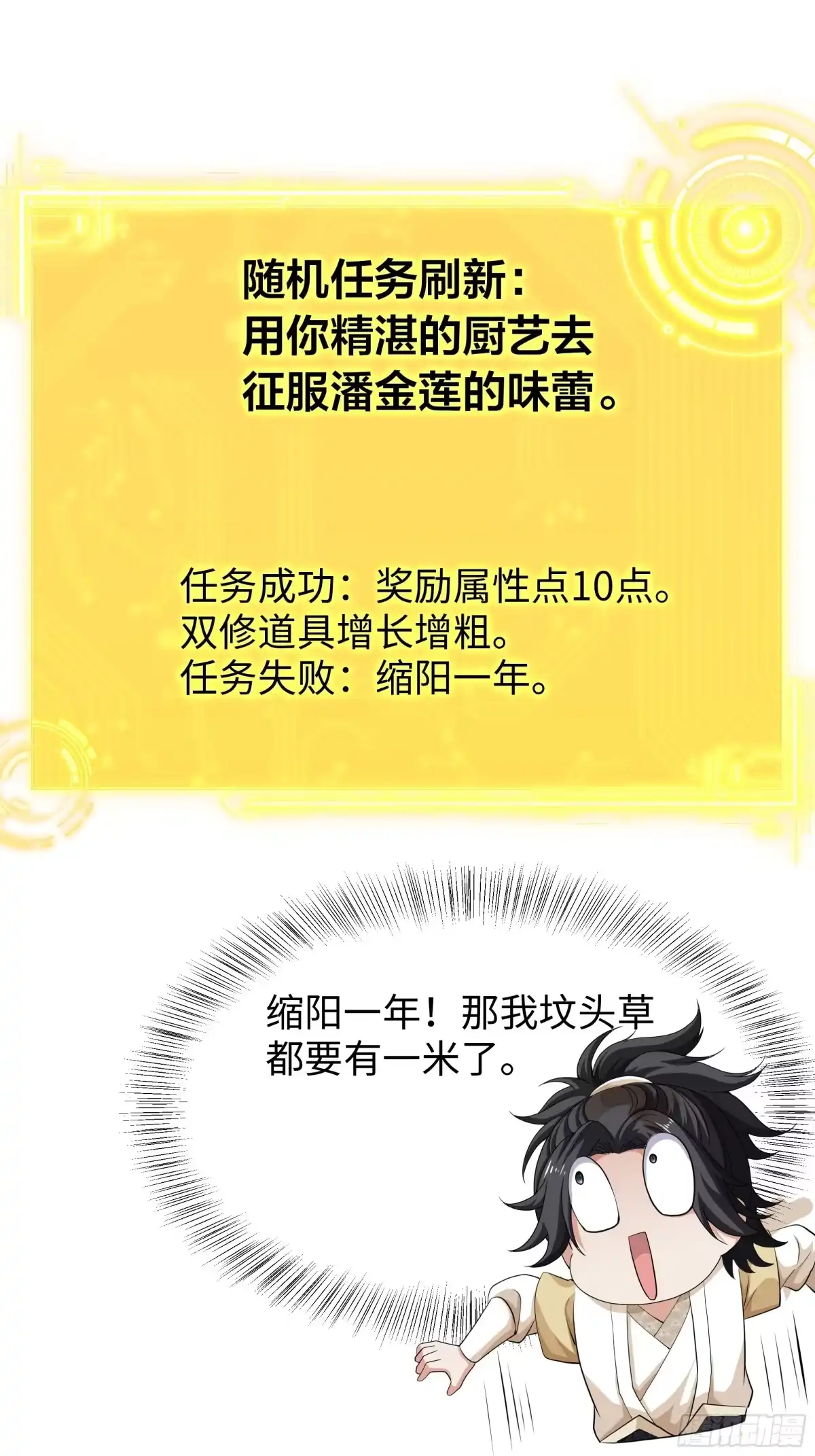 《重生水浒世界之最强武大郎》3 征服你的味蕾 第23页