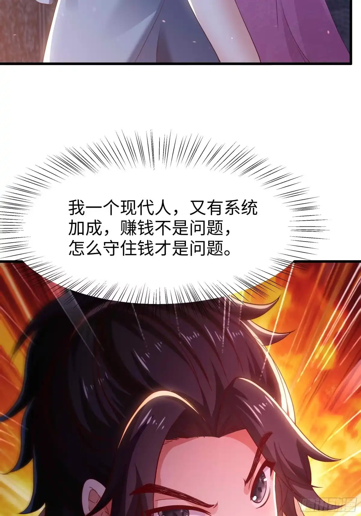《重生水浒世界之最强武大郎》3 征服你的味蕾 第48页
