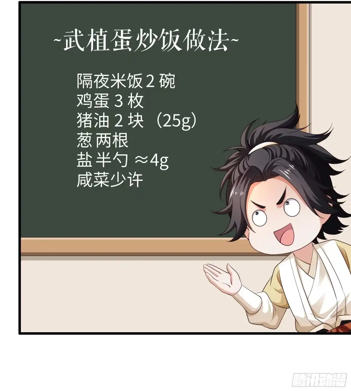 《重生水浒世界之最强武大郎》3 征服你的味蕾 第27页