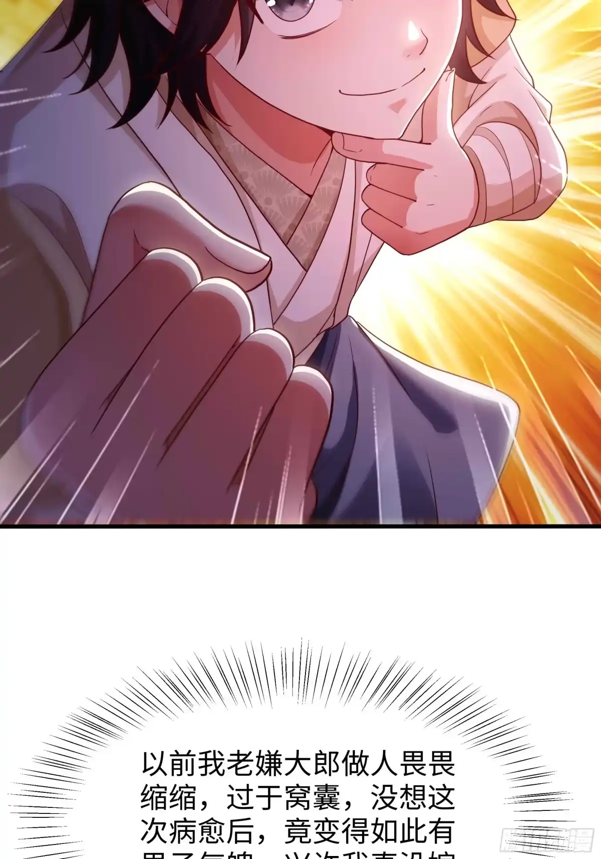《重生水浒世界之最强武大郎》3 征服你的味蕾 第49页
