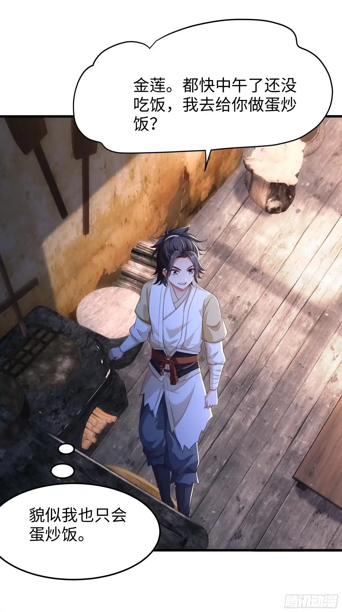 《重生水浒世界之最强武大郎》3 征服你的味蕾 第22页