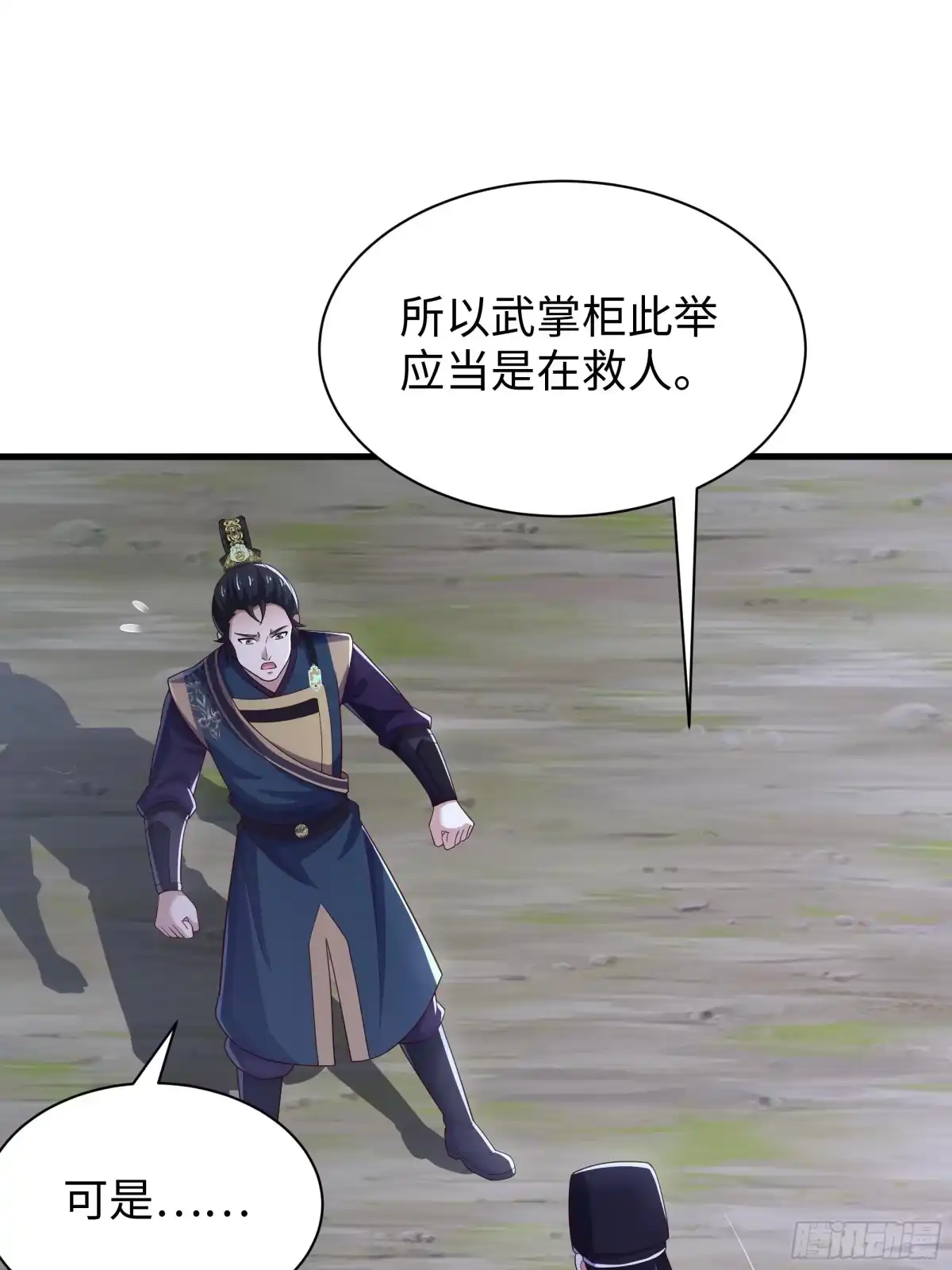 重生水浒世界之最强武大郎 41 他还吹了我耳朵？！ 第54页