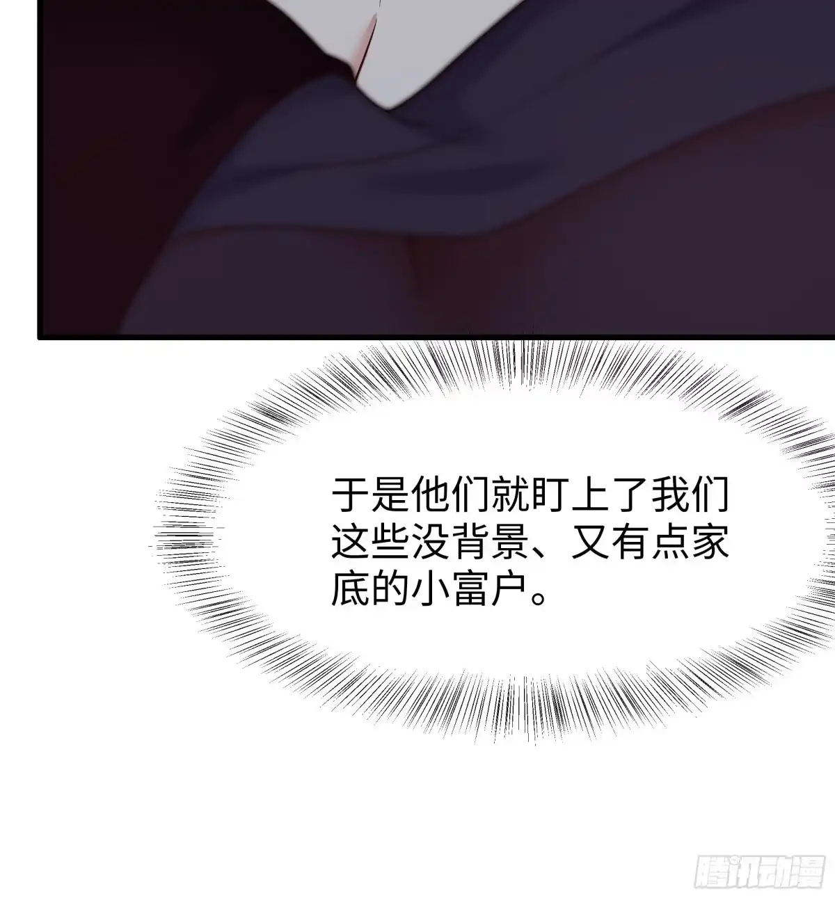 重生水浒世界之最强武大郎 41 他还吹了我耳朵？！ 第36页