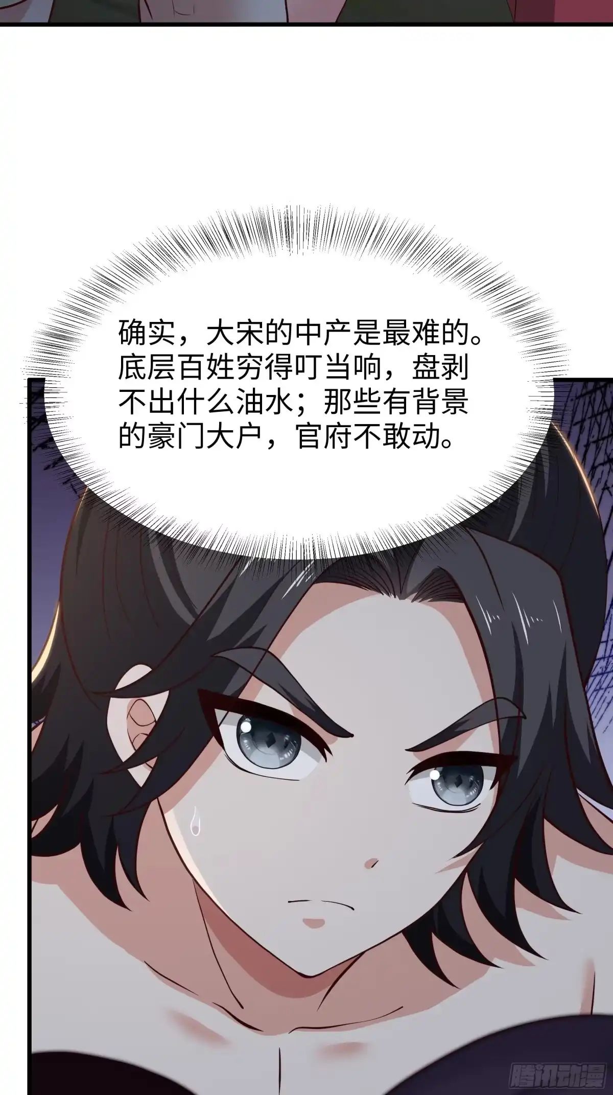 重生水浒世界之最强武大郎 41 他还吹了我耳朵？！ 第35页