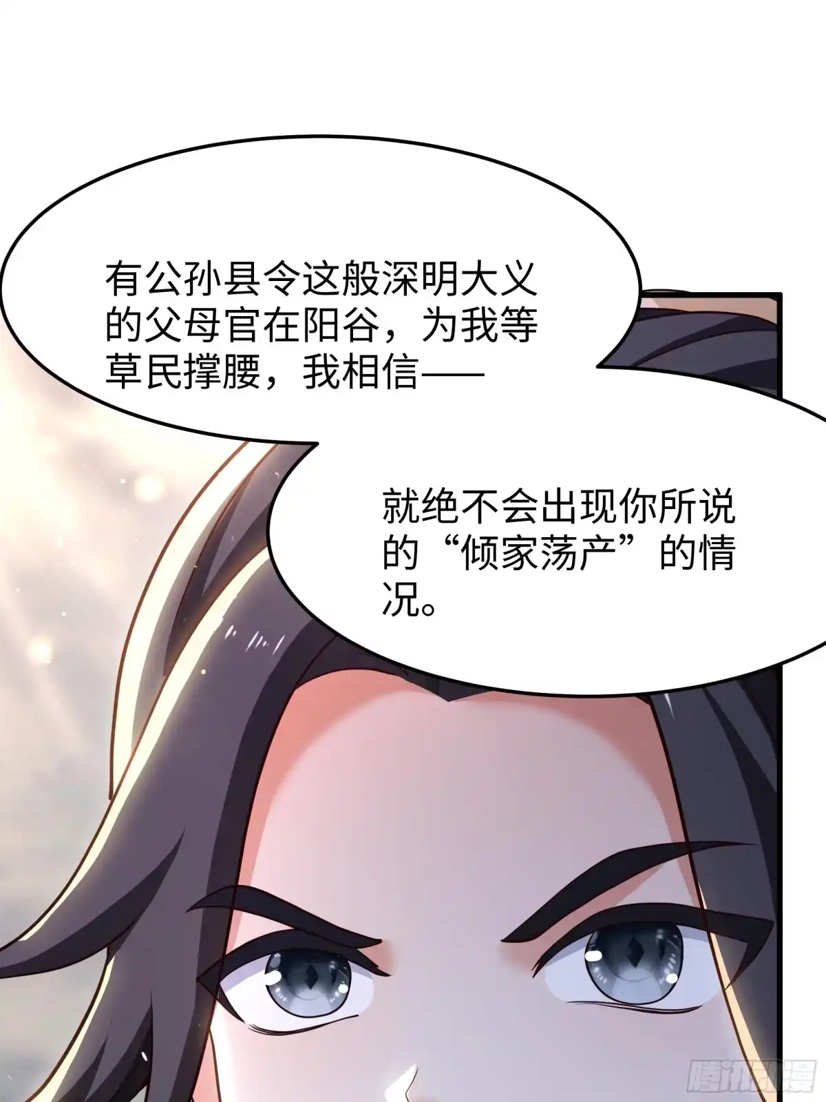 重生水浒世界之最强武大郎 41 他还吹了我耳朵？！ 第63页