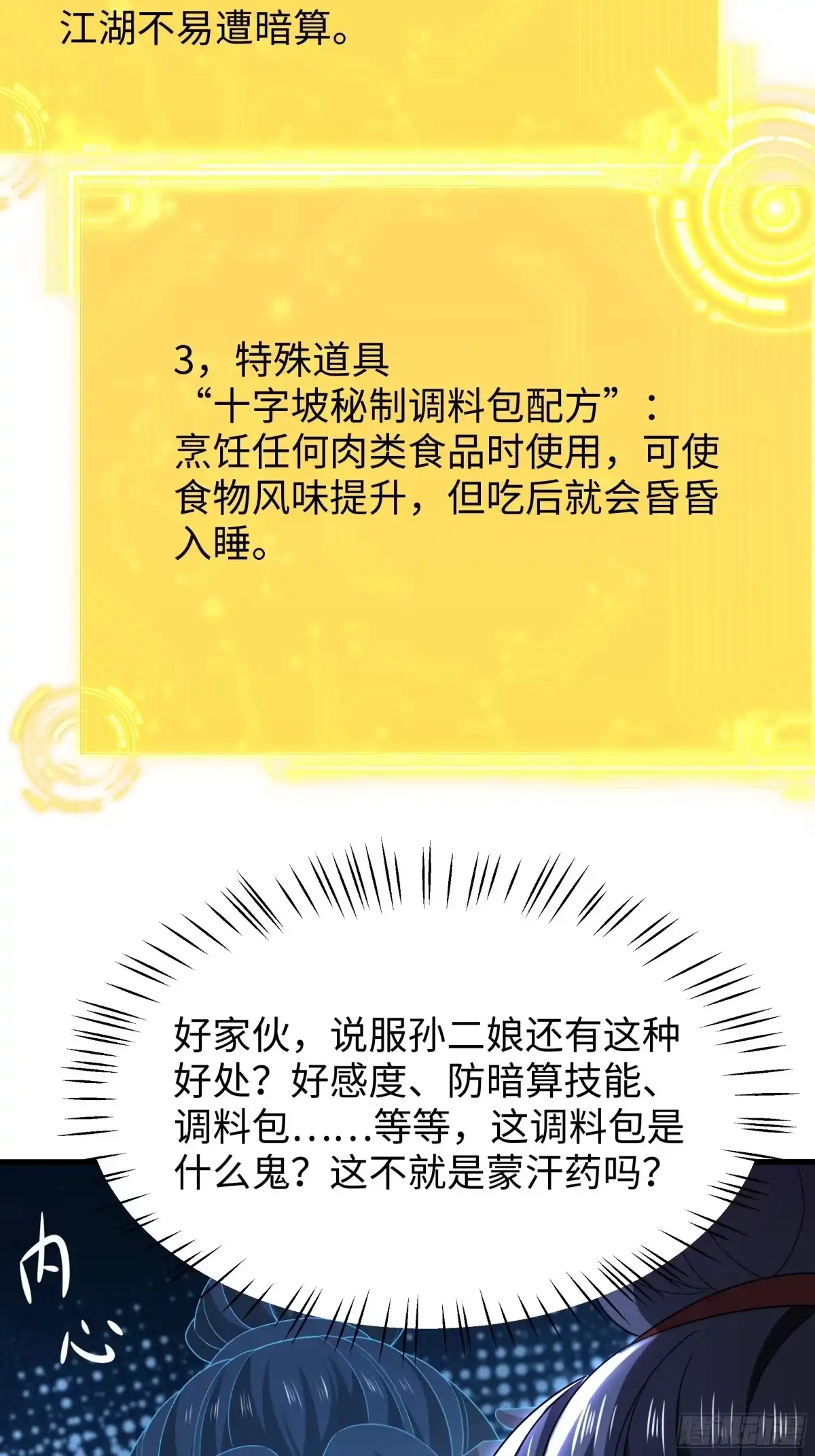 重生水浒世界之最强武大郎 41 他还吹了我耳朵？！ 第44页