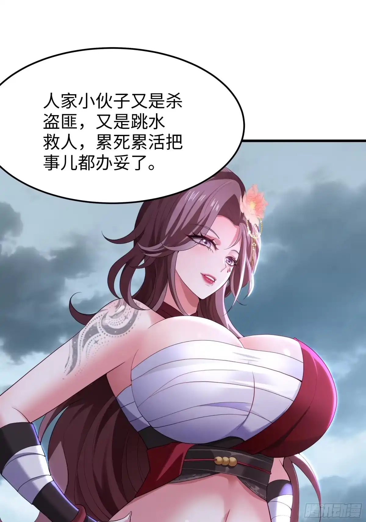 重生水浒世界之最强武大郎 41 他还吹了我耳朵？！ 第13页