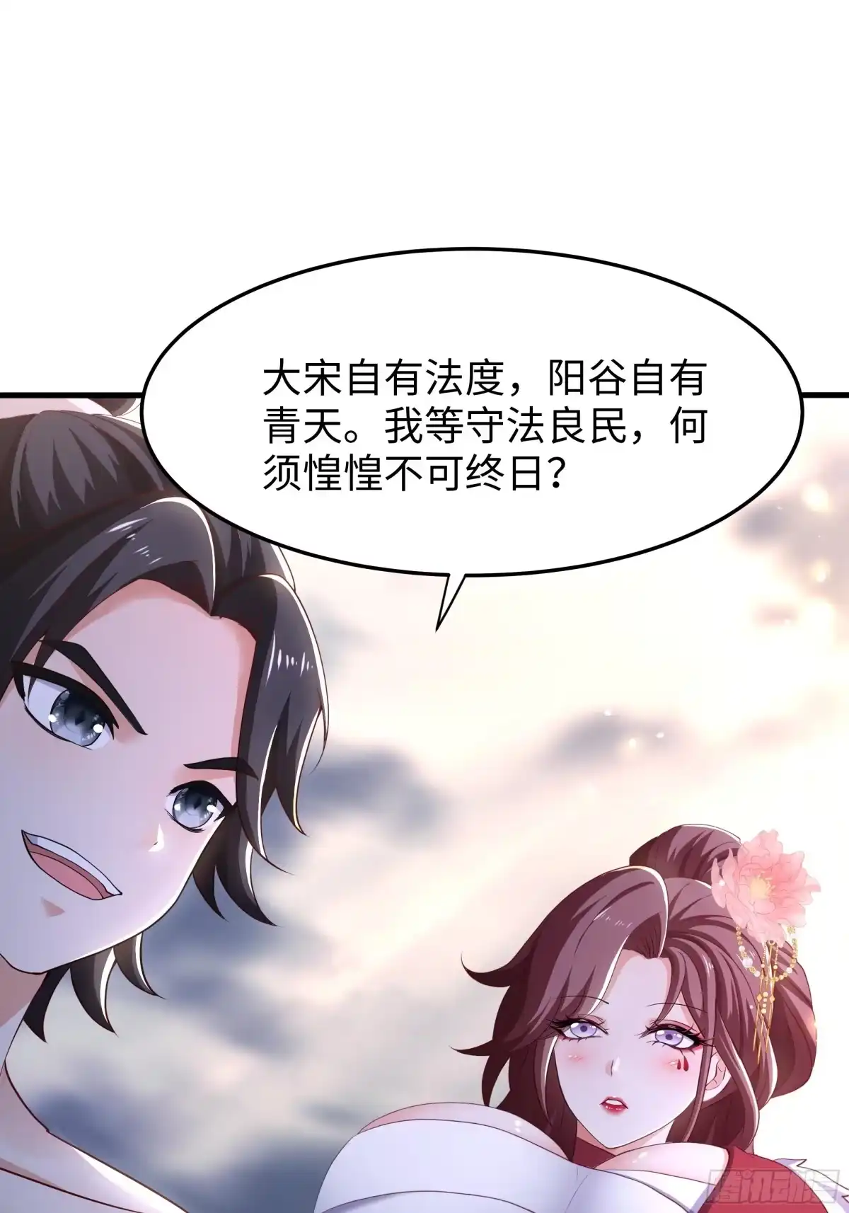 重生水浒世界之最强武大郎 41 他还吹了我耳朵？！ 第65页