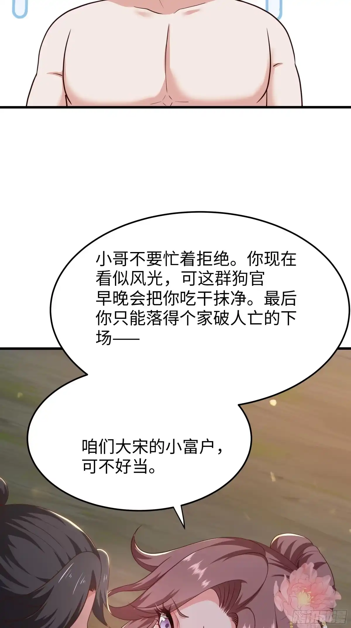 重生水浒世界之最强武大郎 41 他还吹了我耳朵？！ 第33页