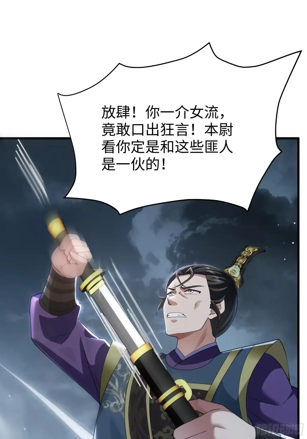 重生水浒世界之最强武大郎 41 他还吹了我耳朵？！ 第16页