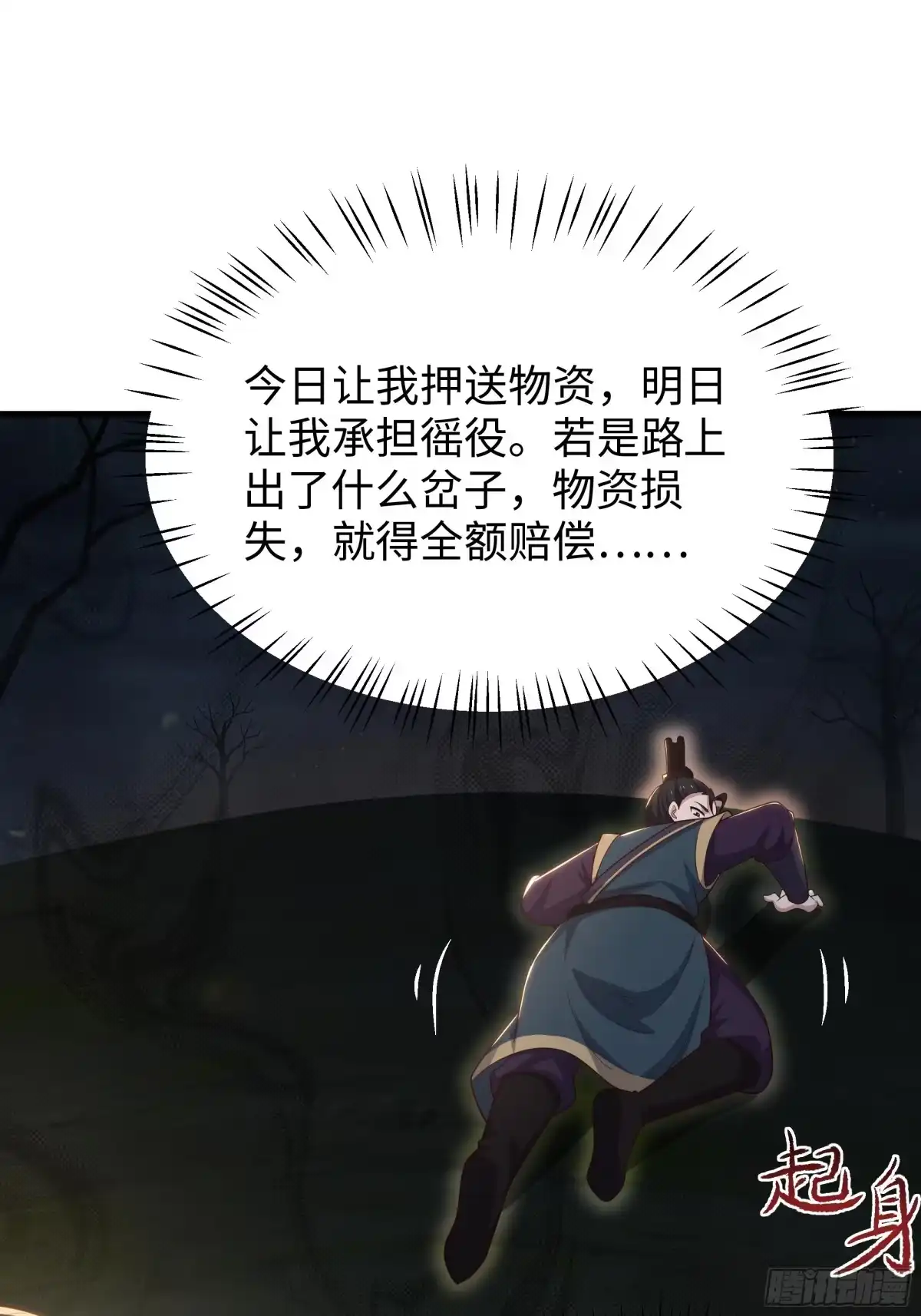 重生水浒世界之最强武大郎 41 他还吹了我耳朵？！ 第37页