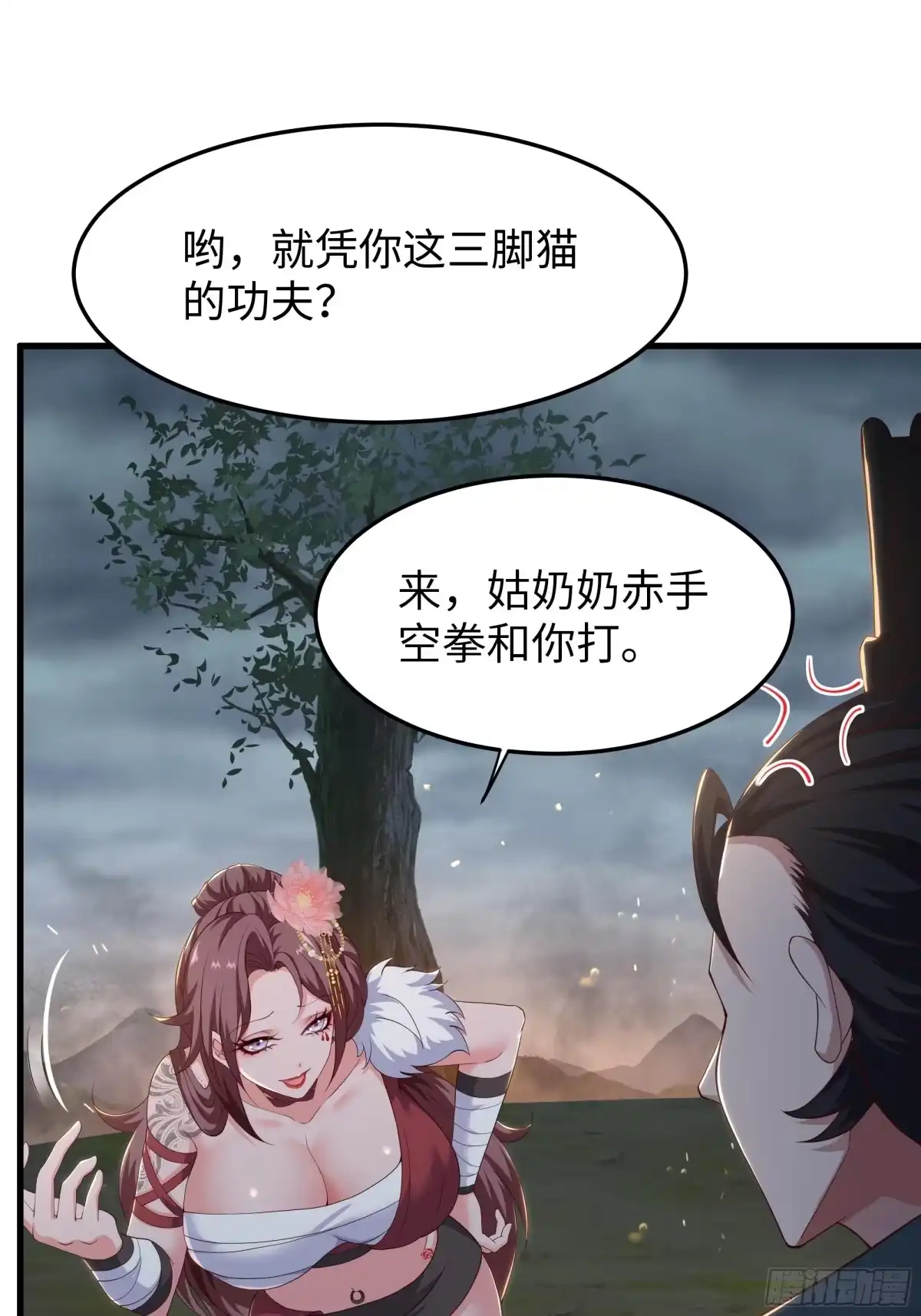 重生水浒世界之最强武大郎 41 他还吹了我耳朵？！ 第18页