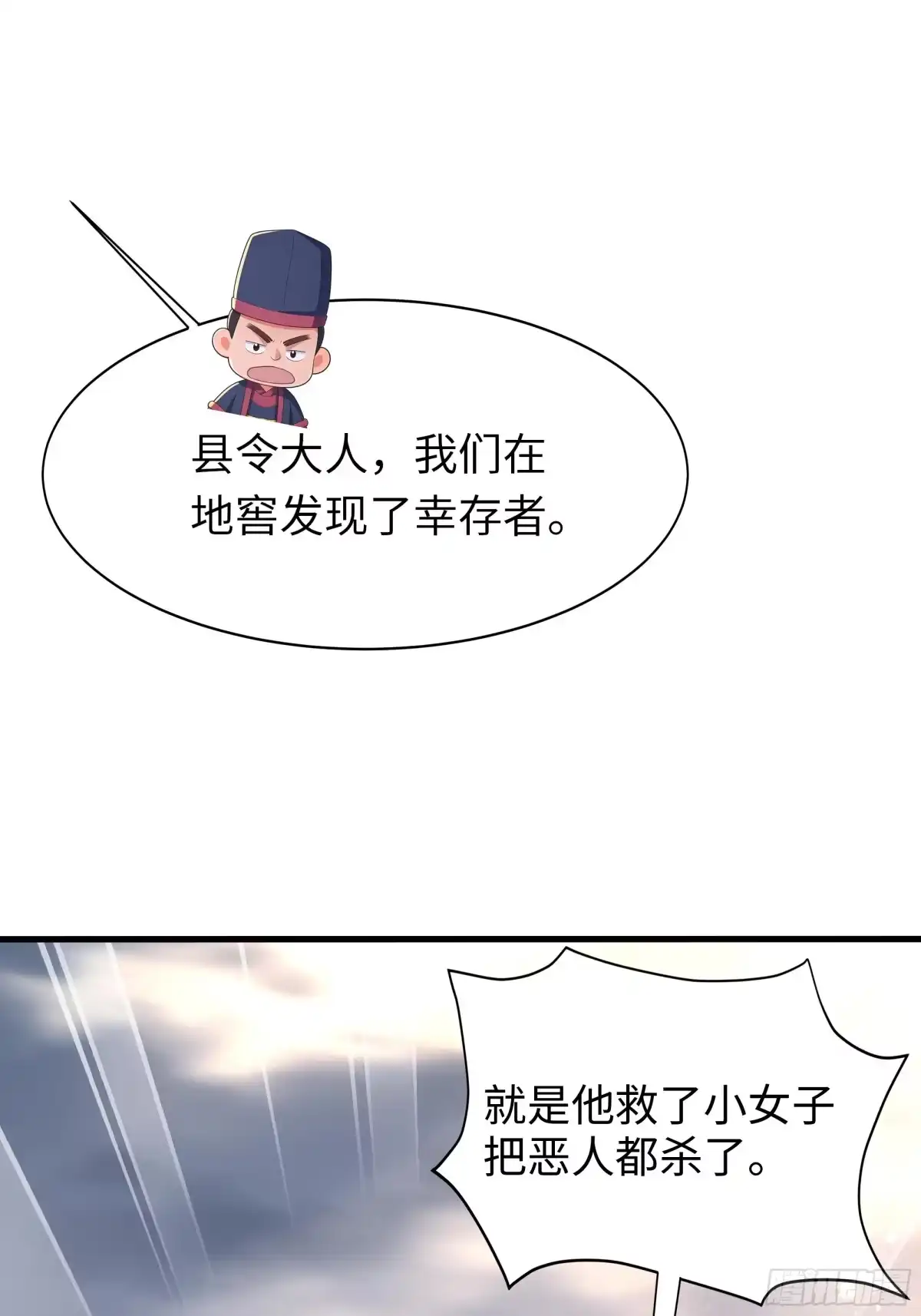 重生水浒世界之最强武大郎 41 他还吹了我耳朵？！ 第70页