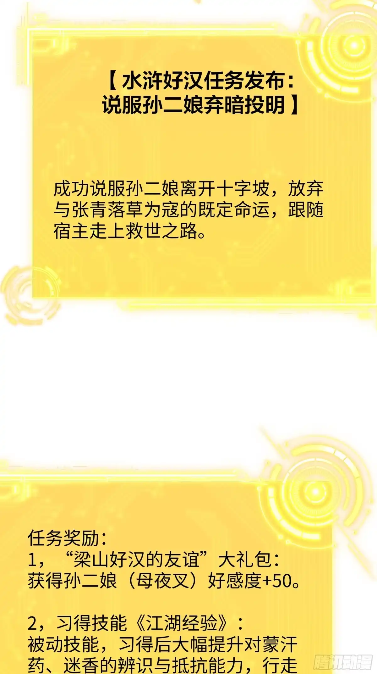 重生水浒世界之最强武大郎 41 他还吹了我耳朵？！ 第43页