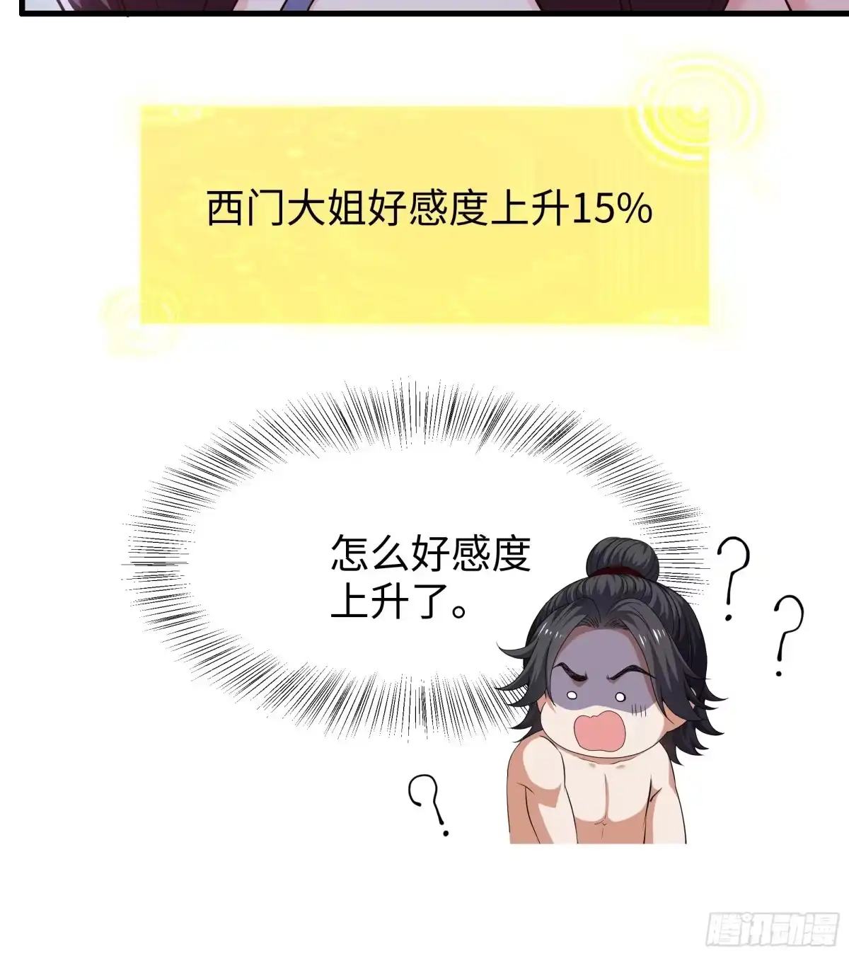 重生水浒世界之最强武大郎 41 他还吹了我耳朵？！ 第53页