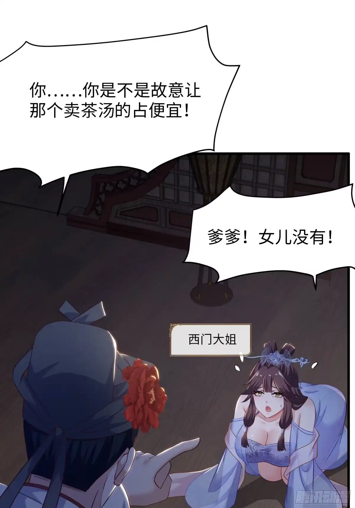 重生水浒世界之最强武大郎 44 武植欺人太甚 第49页
