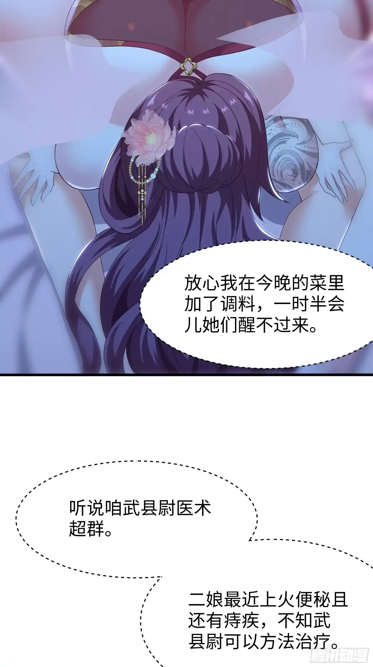 重生水浒世界之最强武大郎 44 武植欺人太甚 第19页