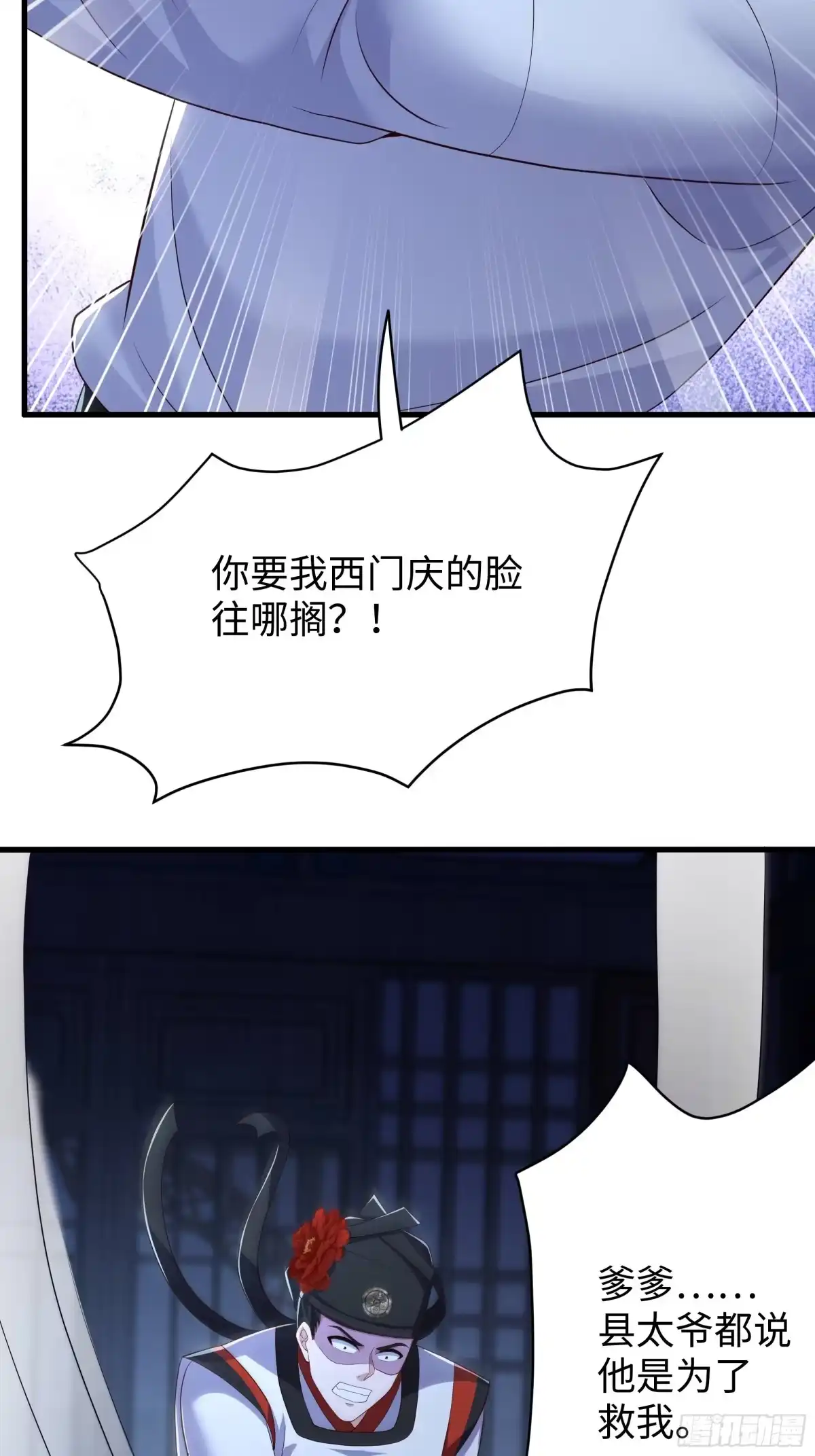 重生水浒世界之最强武大郎 44 武植欺人太甚 第54页