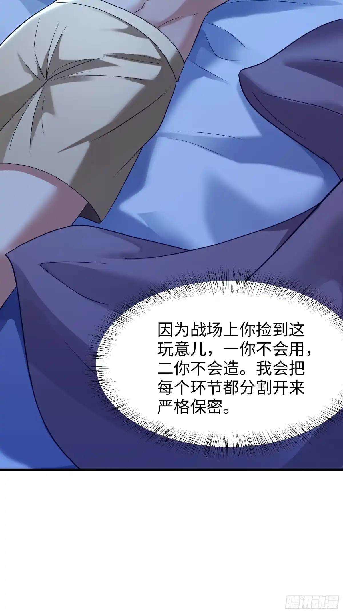 重生水浒世界之最强武大郎 45 科技的抉择 第59页