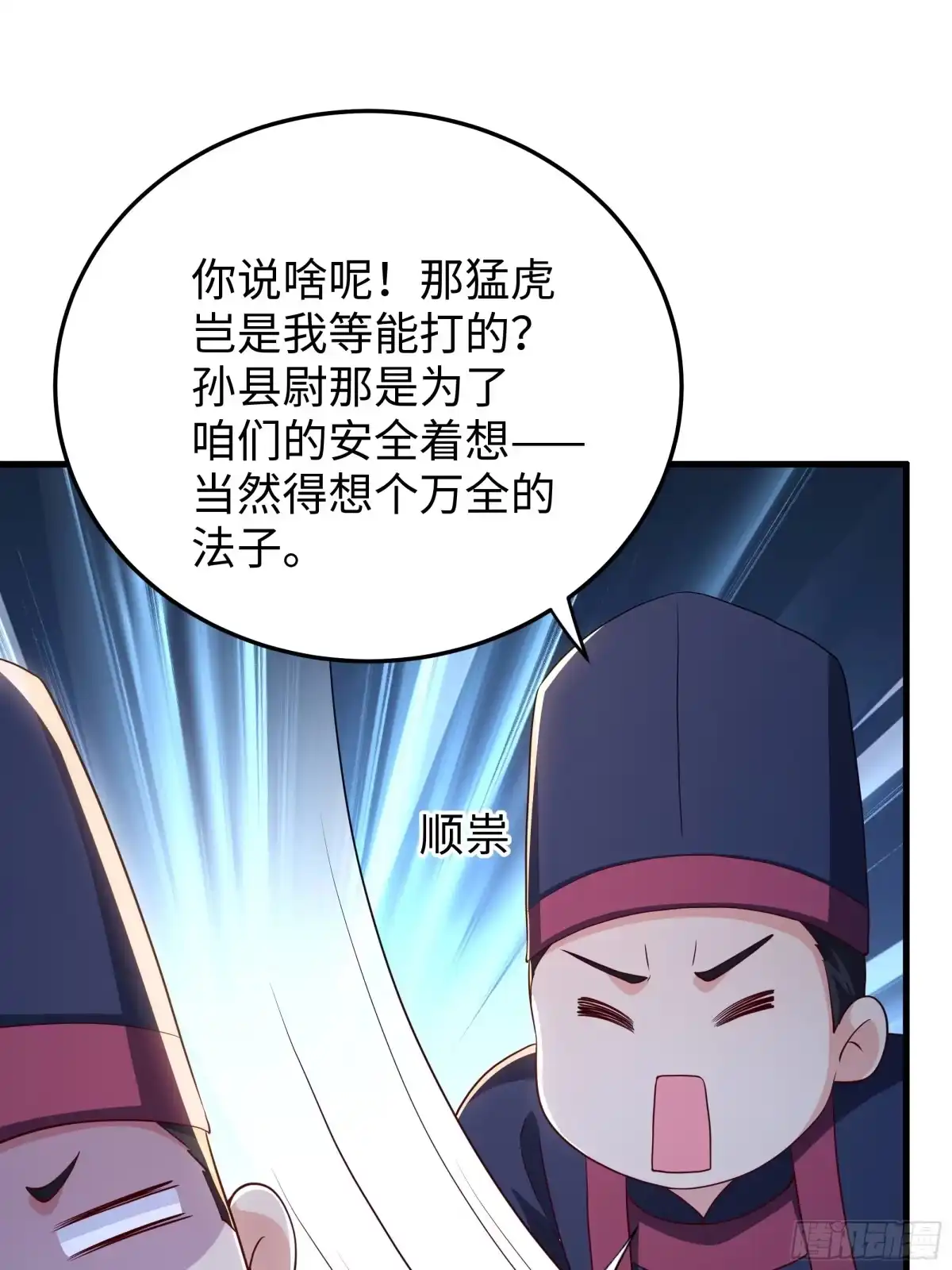 重生水浒世界之最强武大郎 45 科技的抉择 第48页