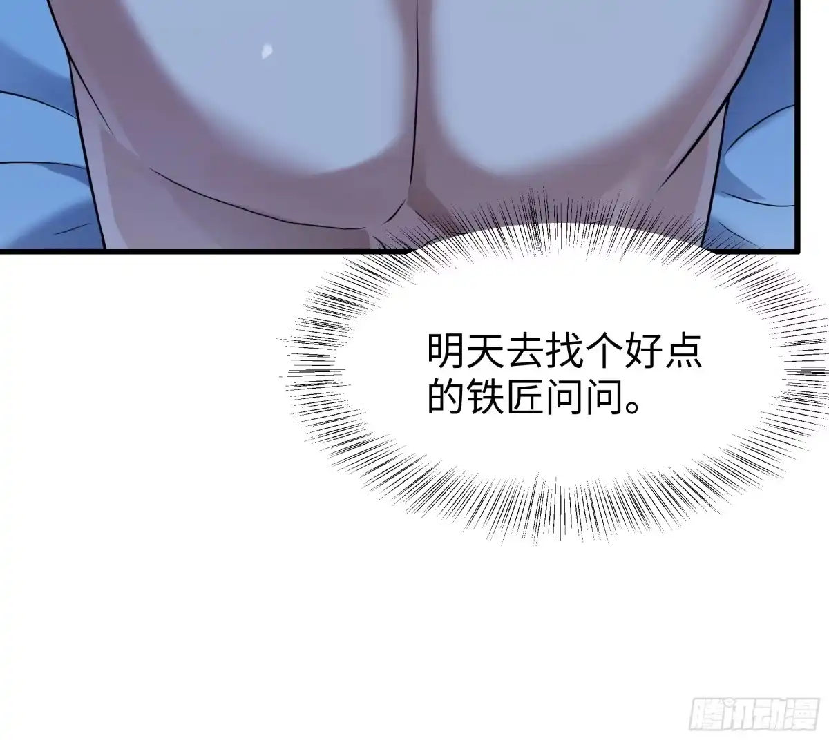 重生水浒世界之最强武大郎 45 科技的抉择 第61页