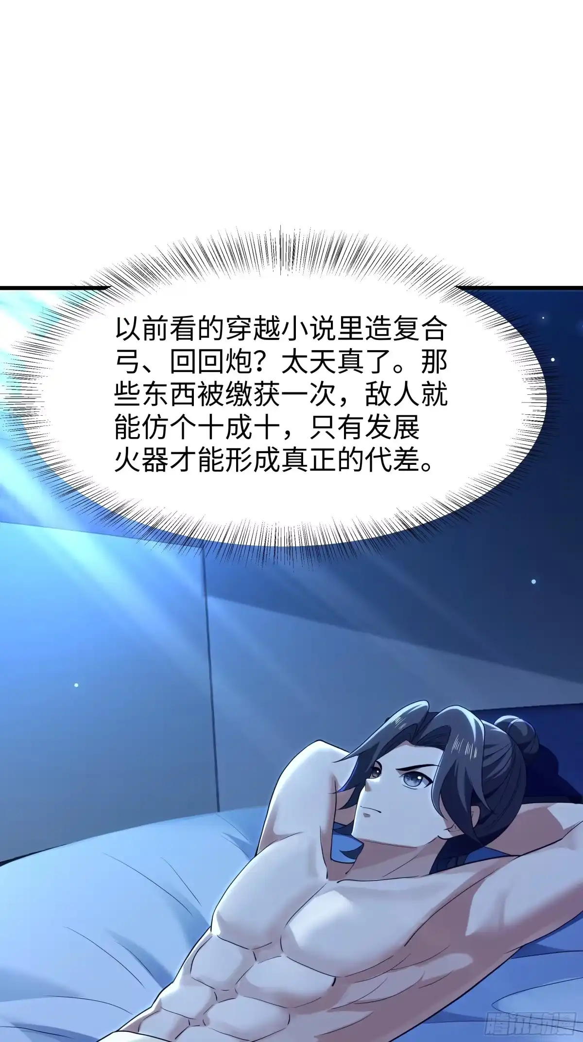 重生水浒世界之最强武大郎 45 科技的抉择 第58页