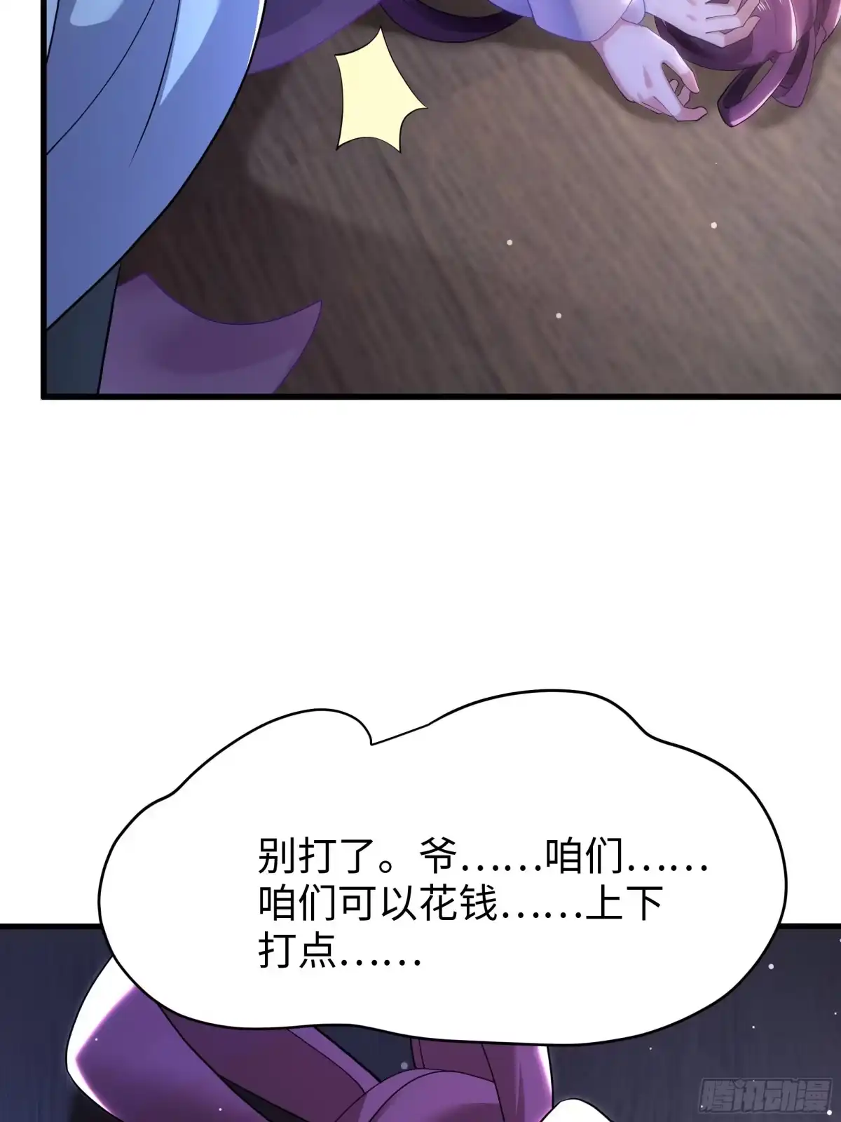 重生水浒世界之最强武大郎 45 科技的抉择 第29页