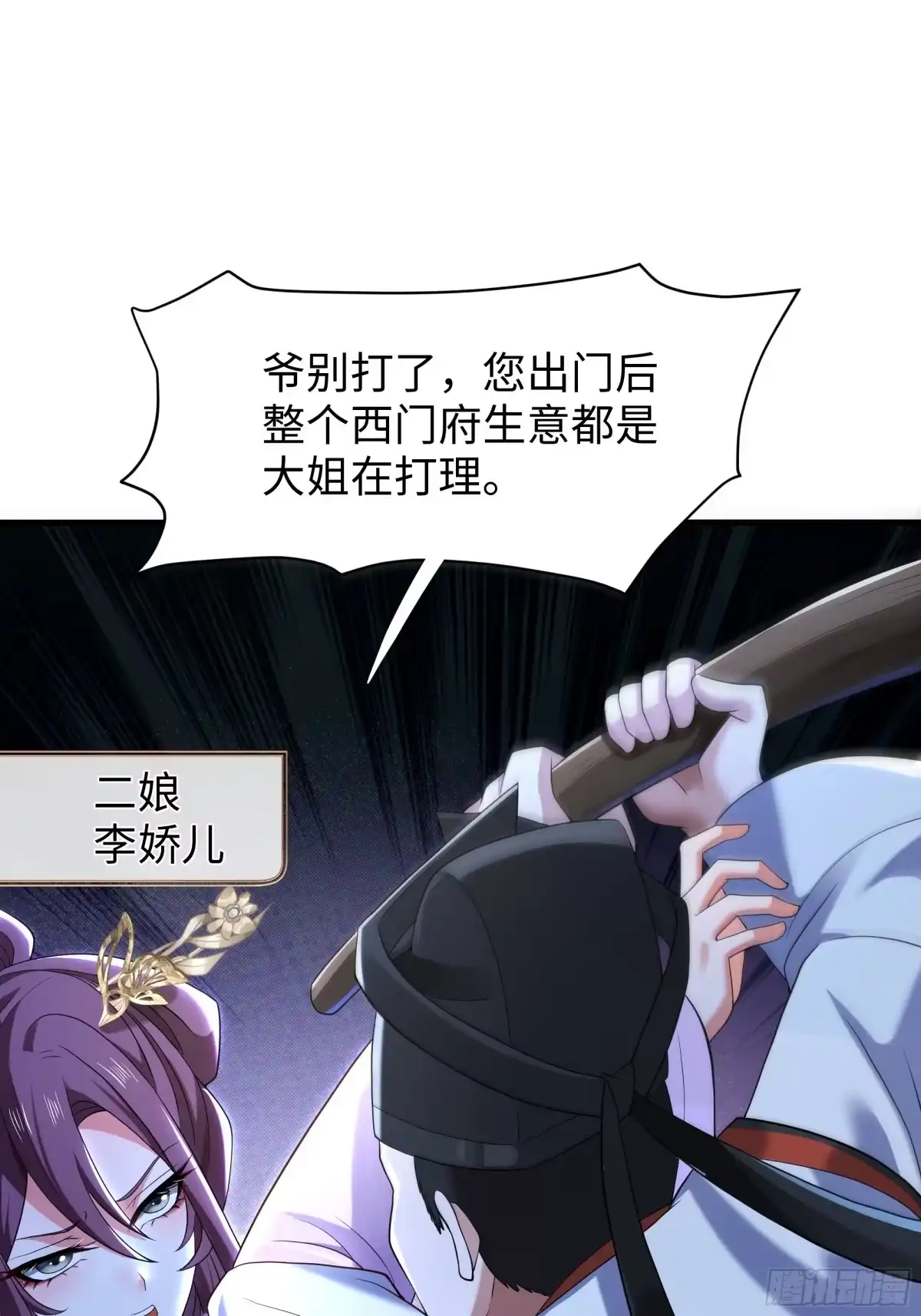 重生水浒世界之最强武大郎 45 科技的抉择 第13页