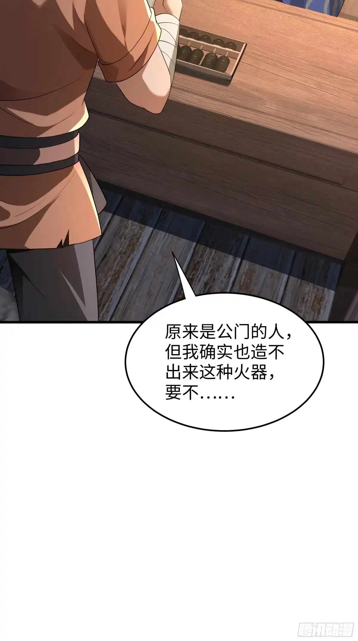 重生水浒世界之最强武大郎 46 我喜欢你！ 第7页