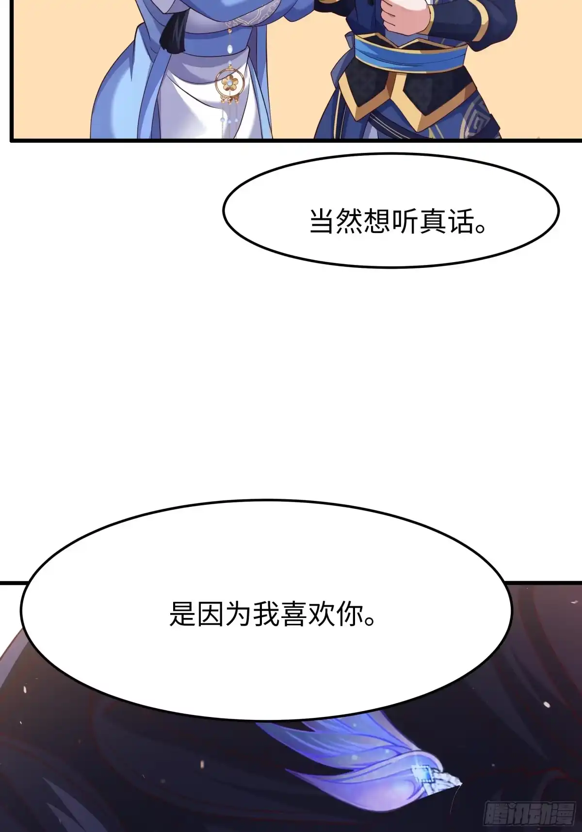 重生水浒世界之最强武大郎 46 我喜欢你！ 第64页