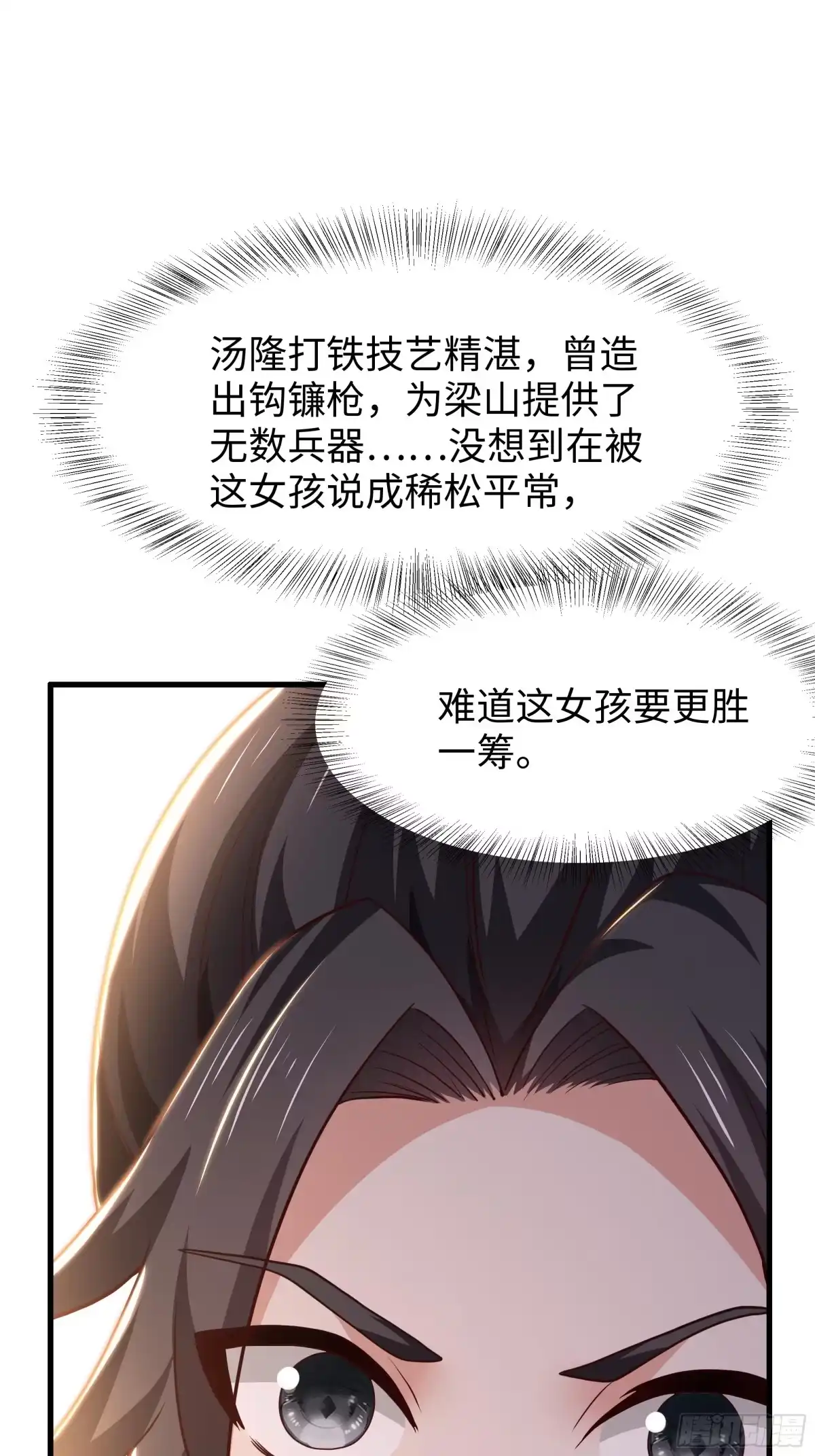 重生水浒世界之最强武大郎 46 我喜欢你！ 第25页