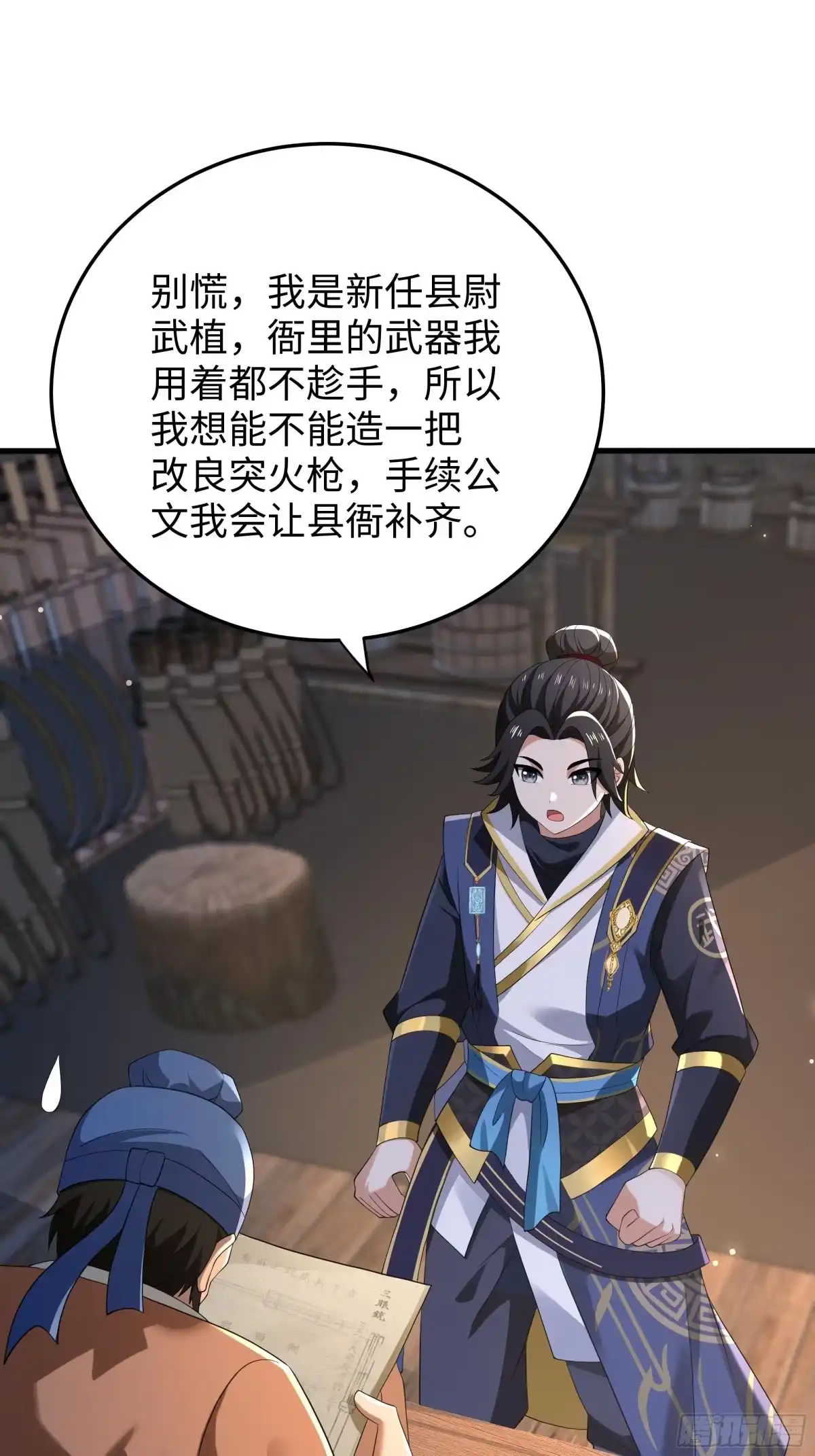 重生水浒世界之最强武大郎 46 我喜欢你！ 第6页