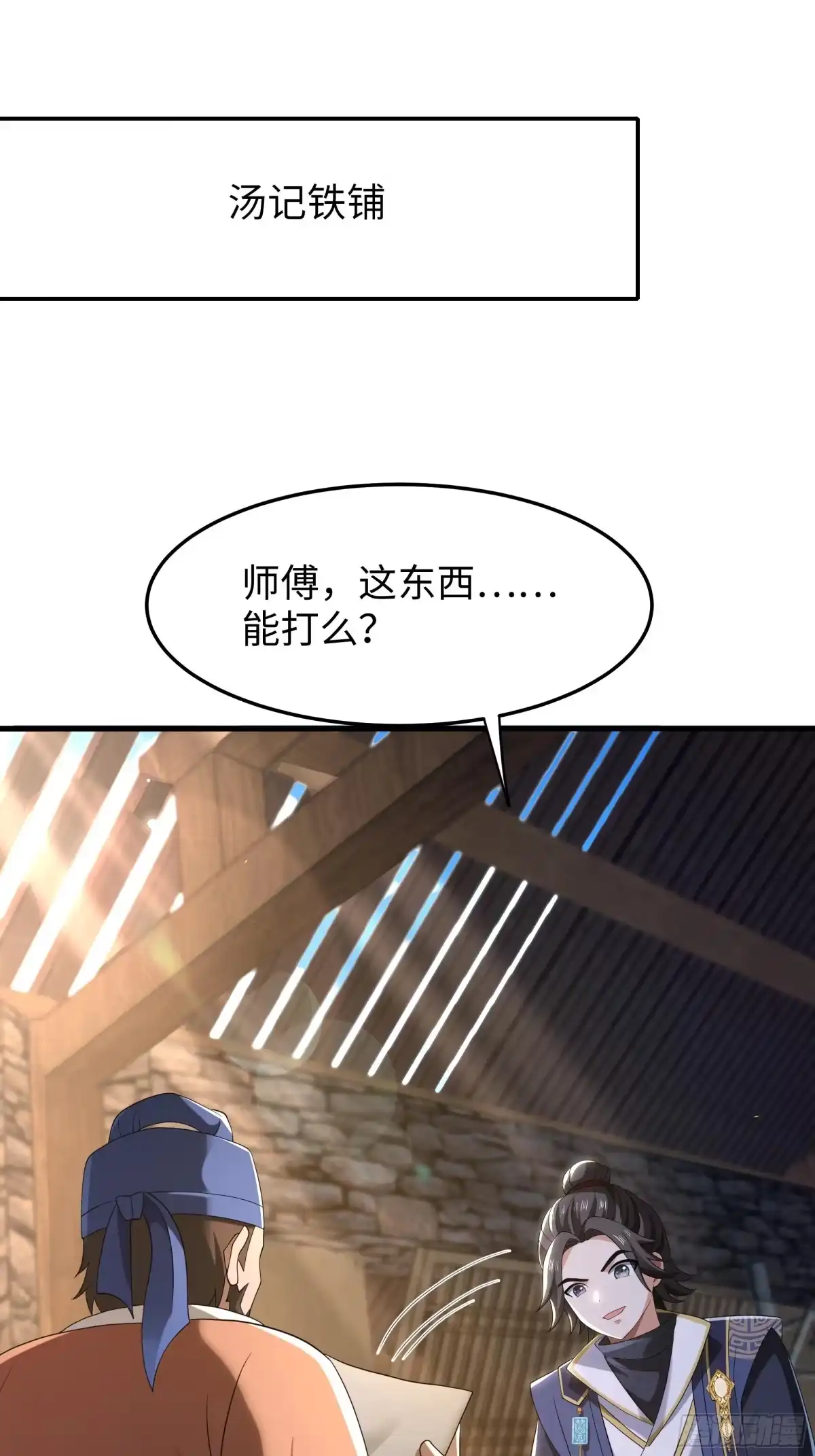 重生水浒世界之最强武大郎 46 我喜欢你！ 第3页