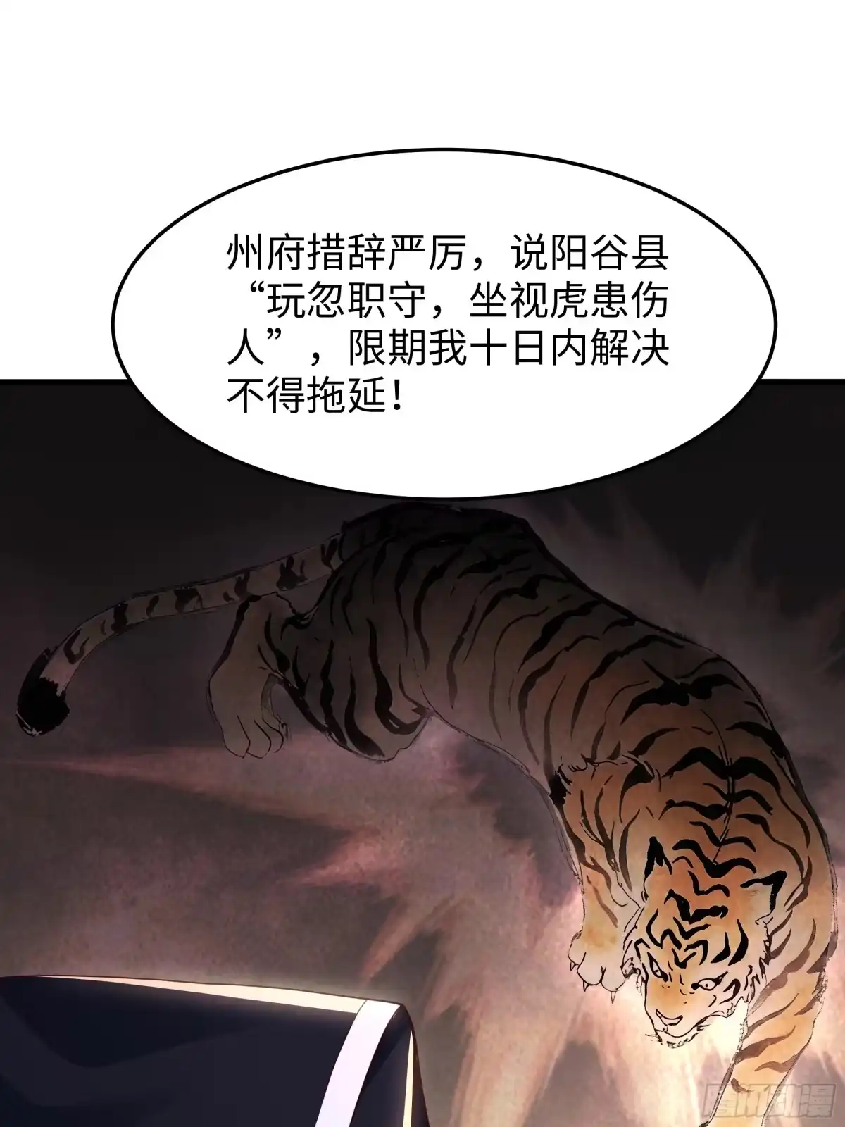 重生水浒世界之最强武大郎 46 我喜欢你！ 第46页