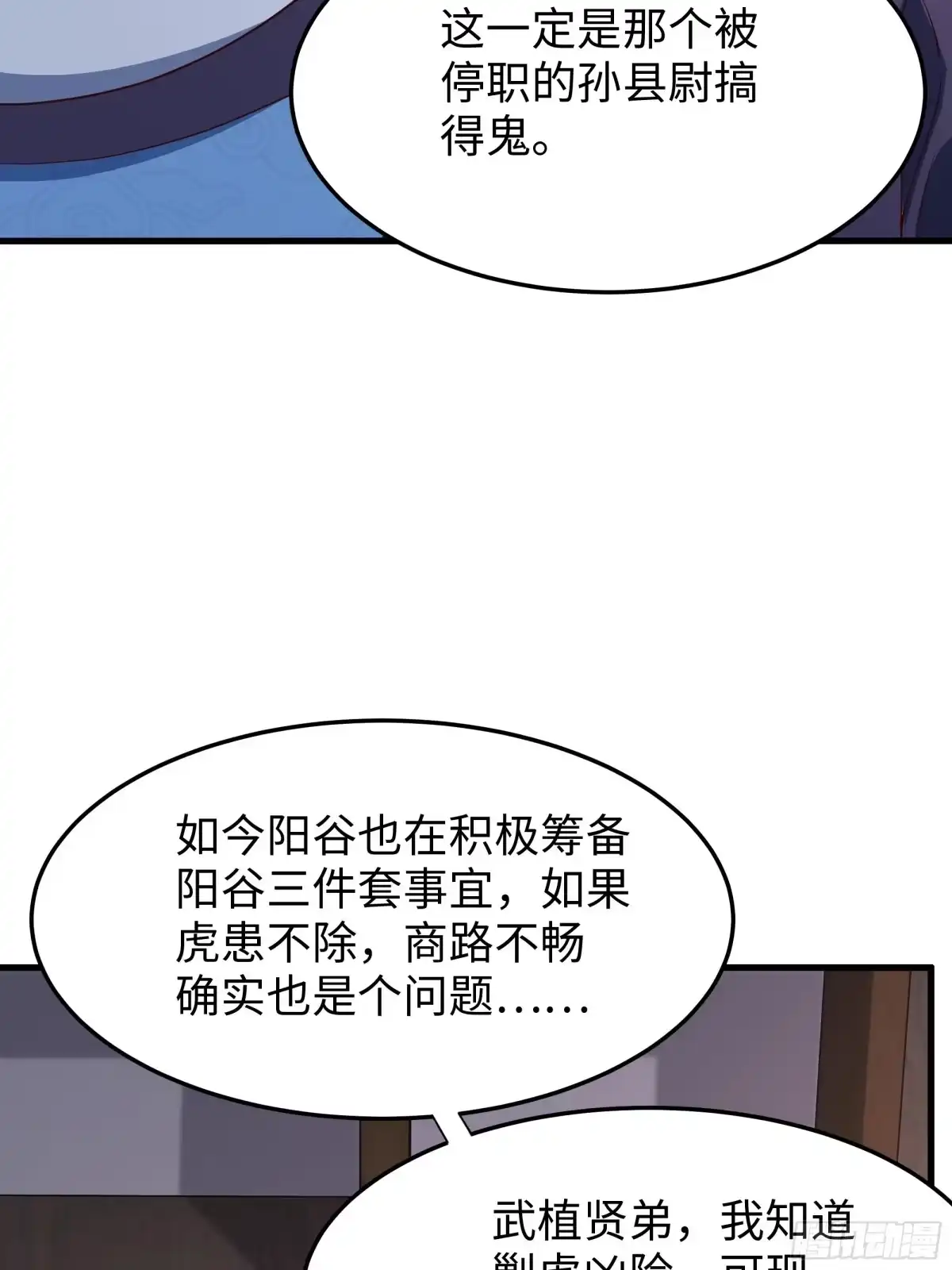 重生水浒世界之最强武大郎 46 我喜欢你！ 第48页
