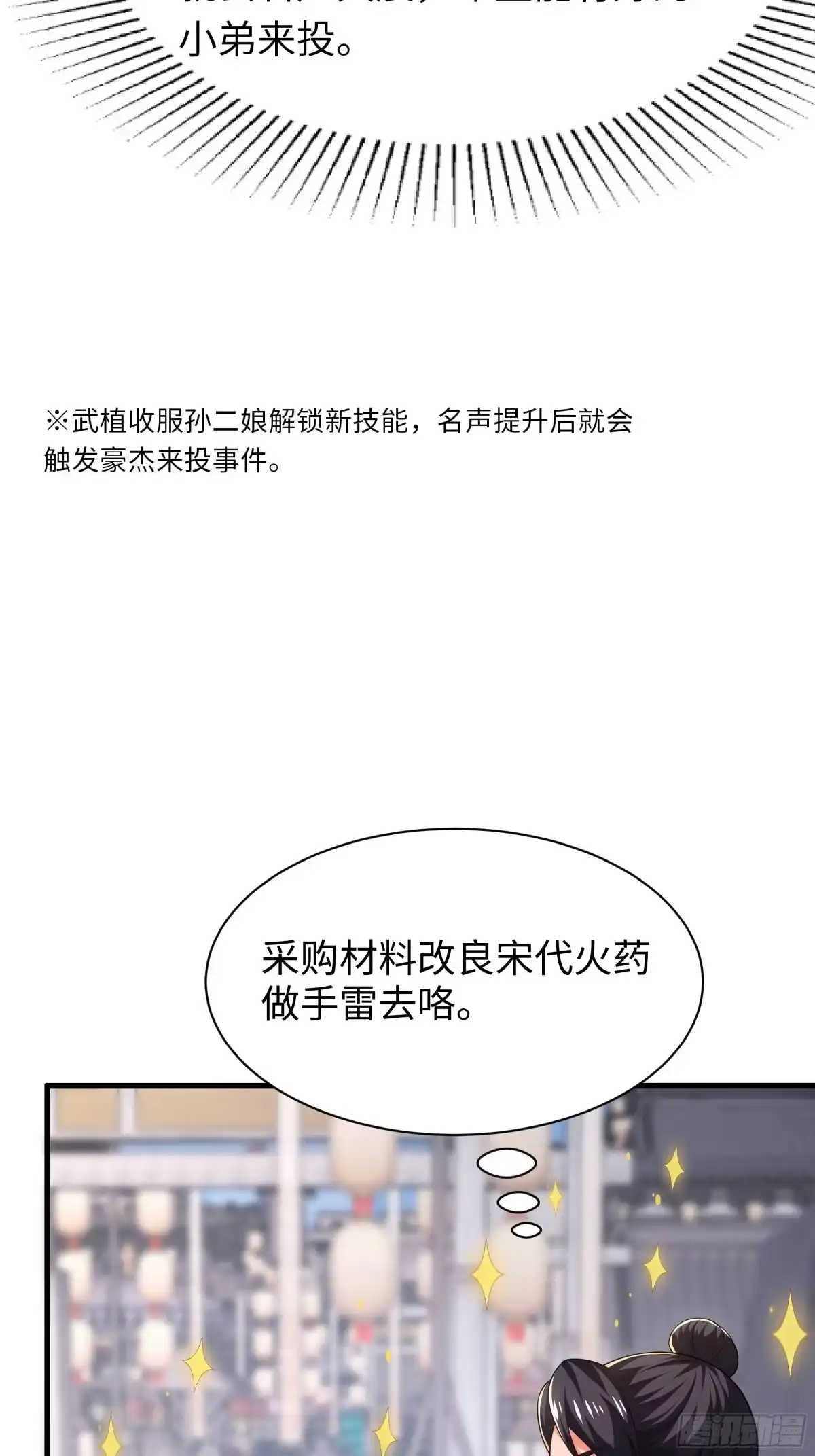 重生水浒世界之最强武大郎 47 西门庆的新计划 第30页