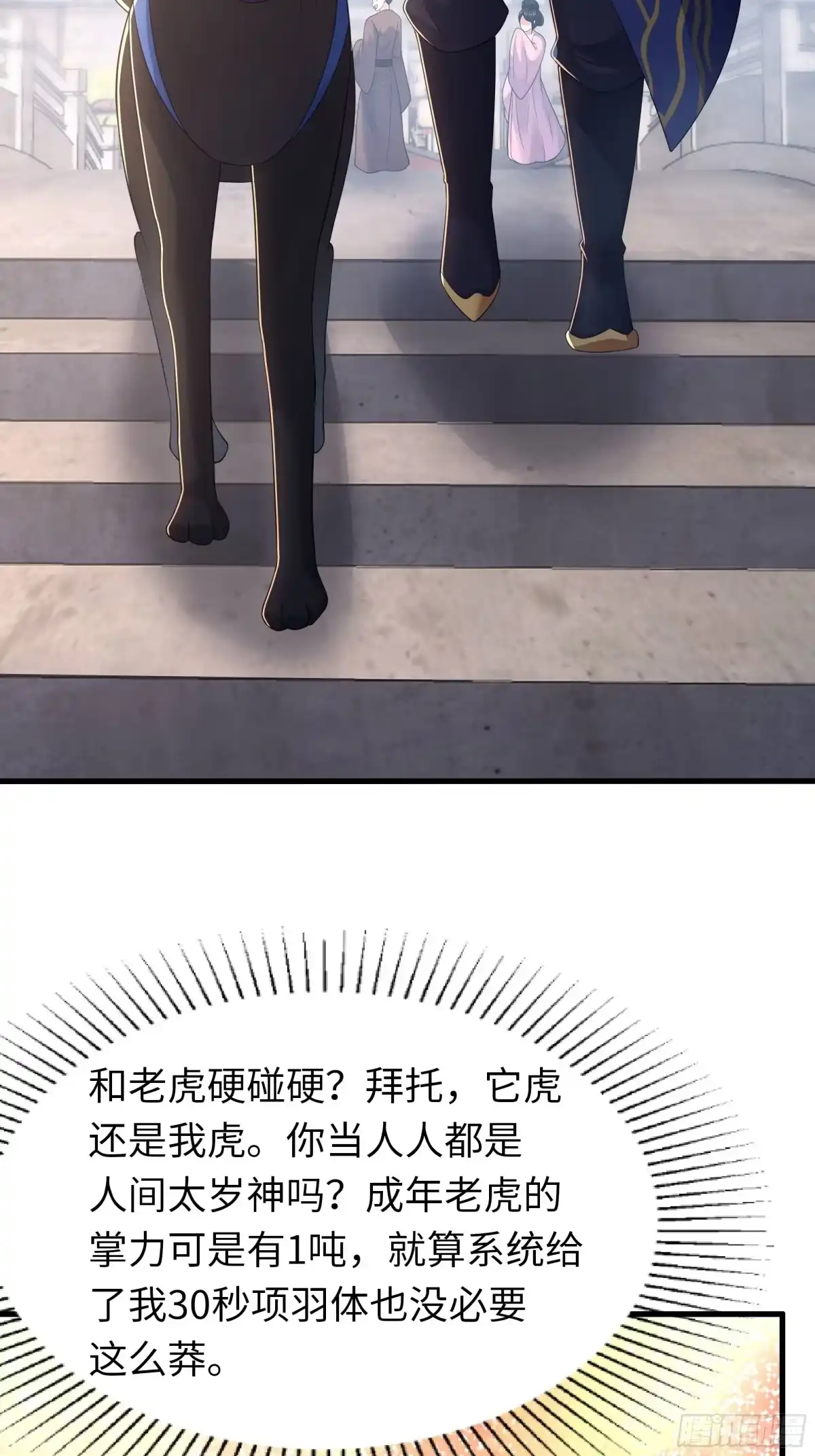 重生水浒世界之最强武大郎 47 西门庆的新计划 第28页