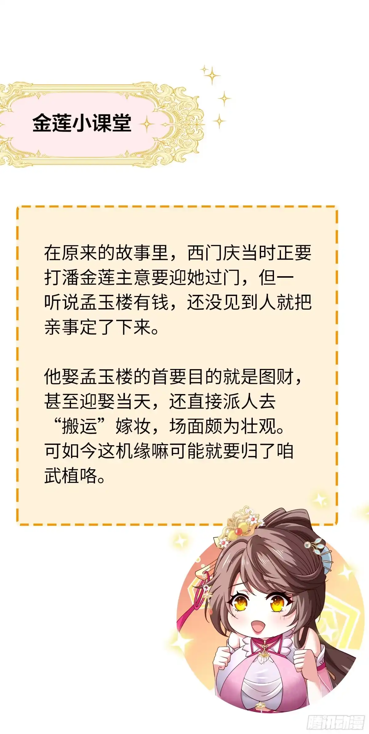 重生水浒世界之最强武大郎 47 西门庆的新计划 第75页