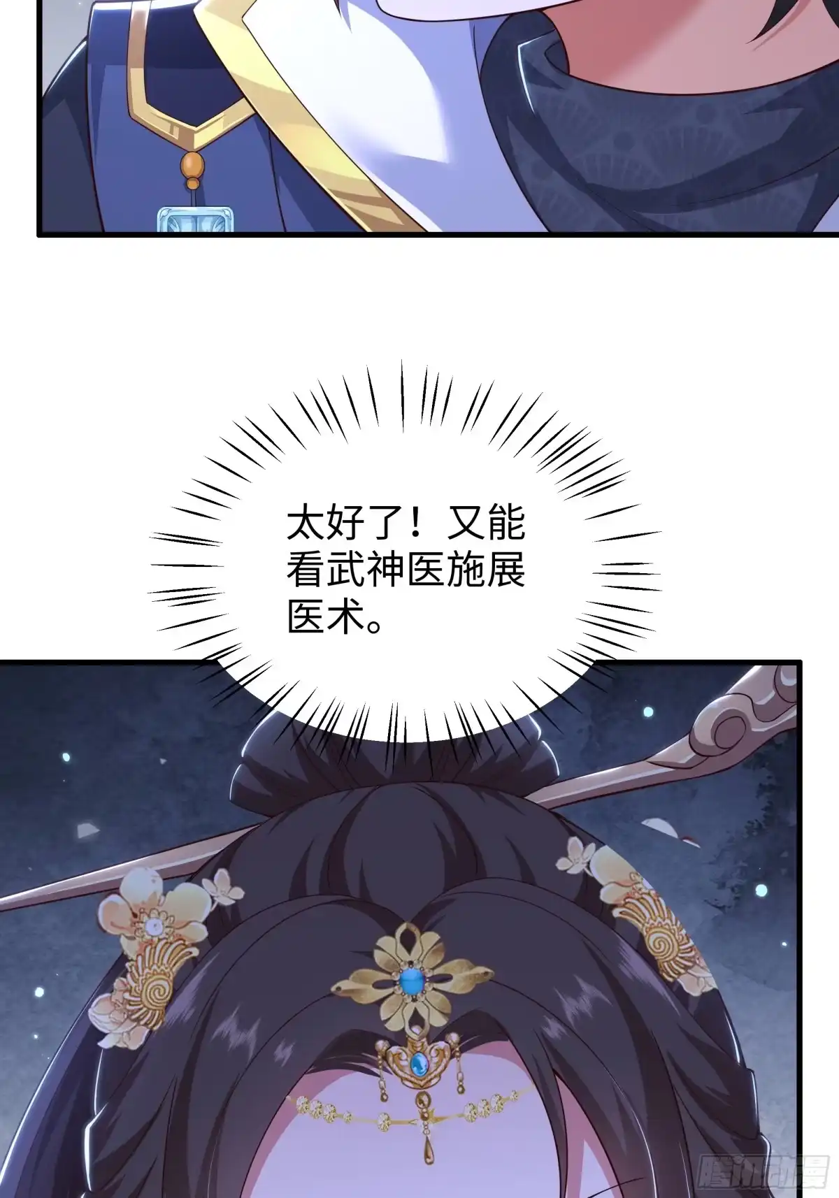 重生水浒世界之最强武大郎 48 闪到腰了 第44页