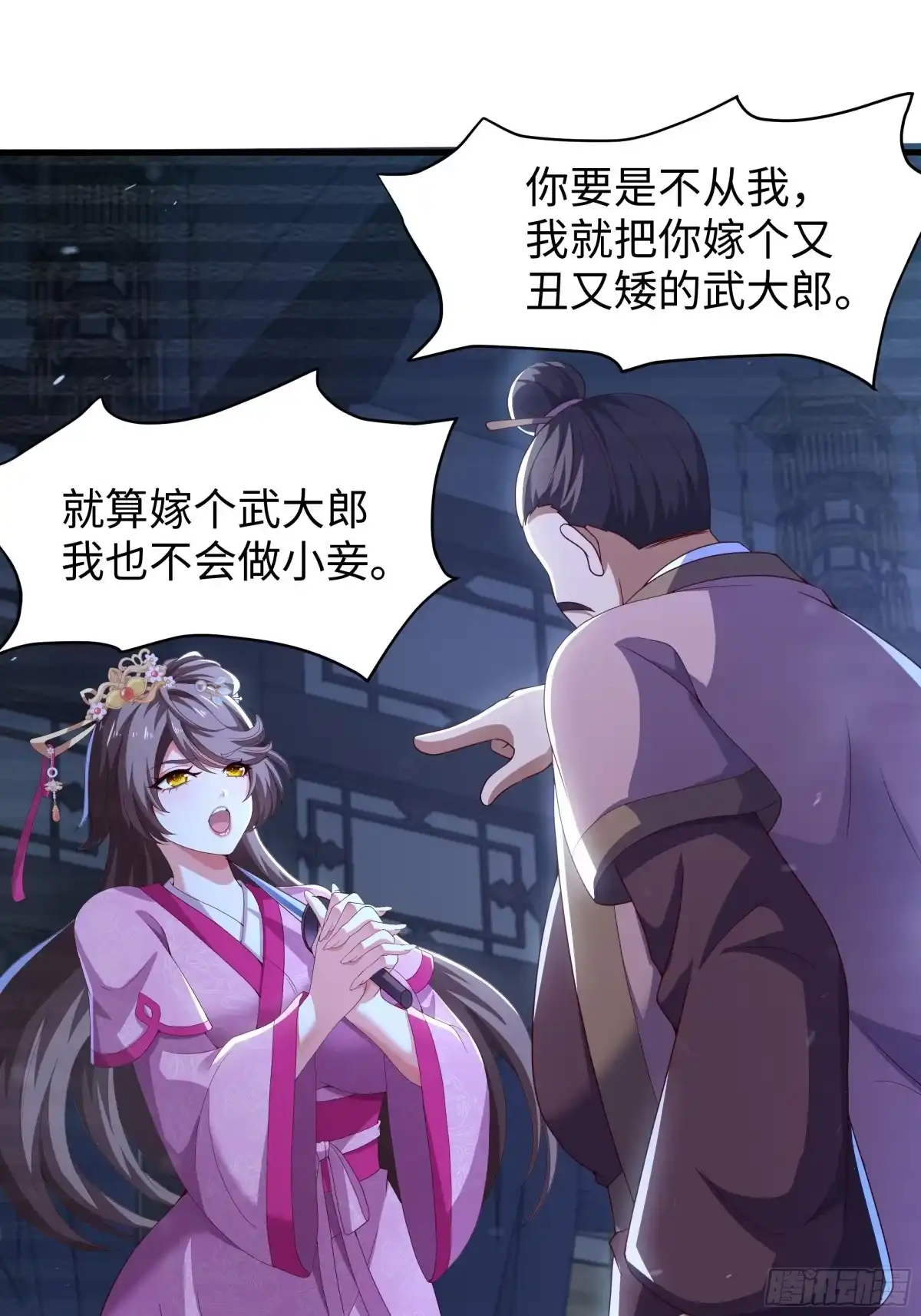 《重生水浒世界之最强武大郎》4 帮我推拿 第14页
