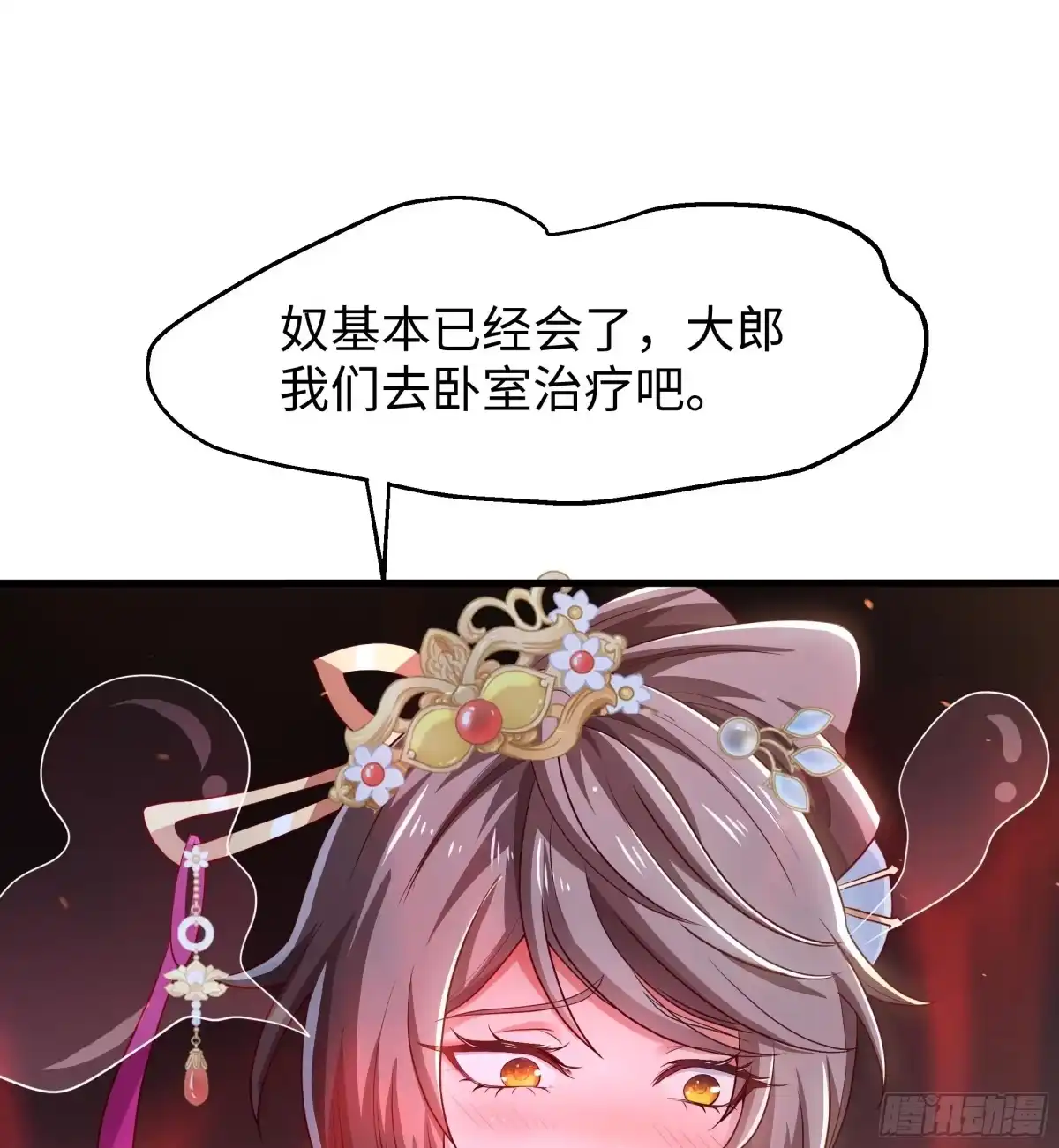 《重生水浒世界之最强武大郎》4 帮我推拿 第27页