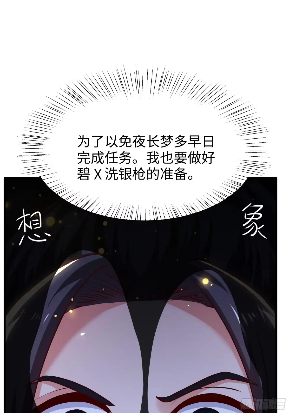 《重生水浒世界之最强武大郎》4 帮我推拿 第53页