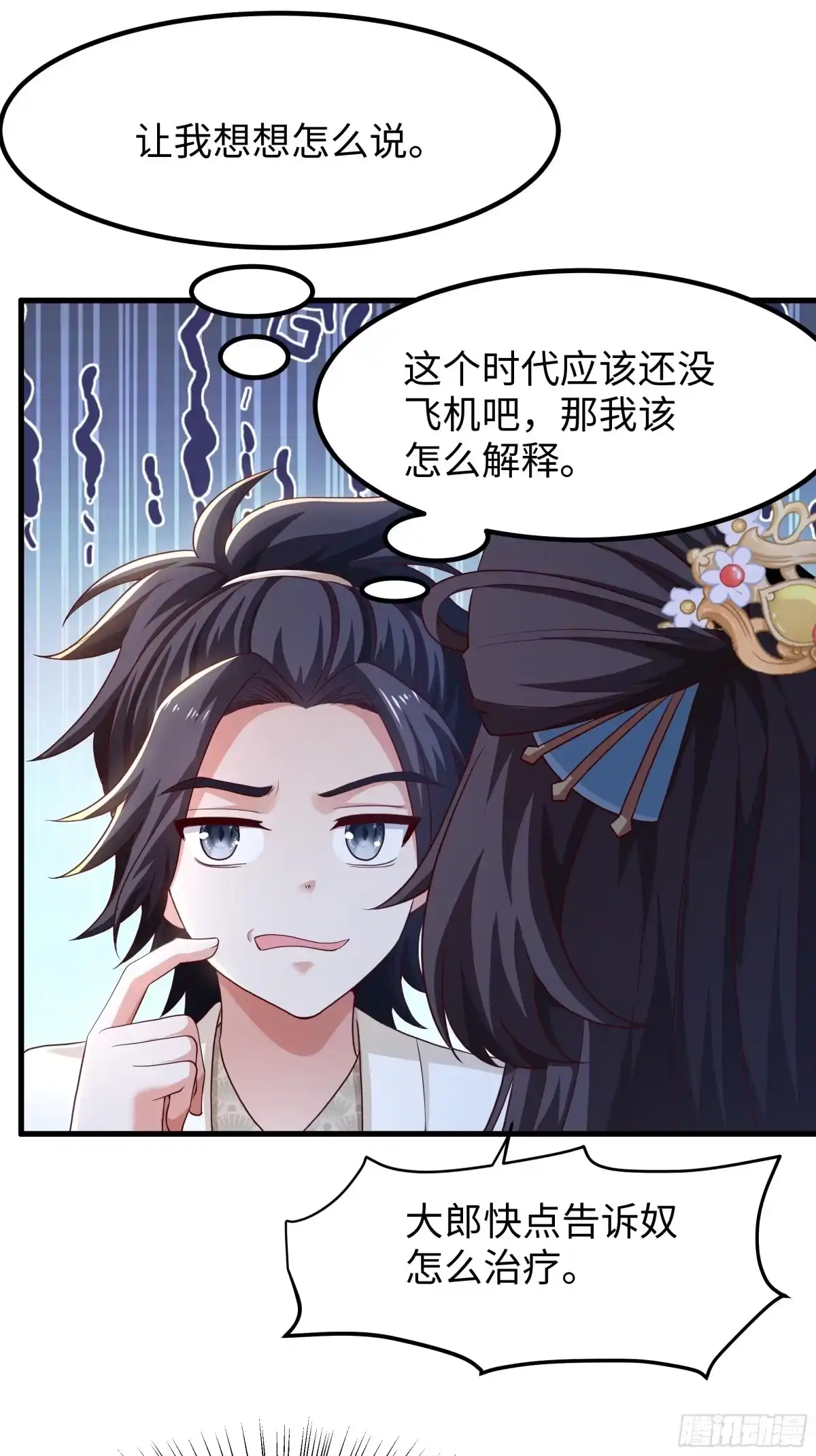 《重生水浒世界之最强武大郎》4 帮我推拿 第11页