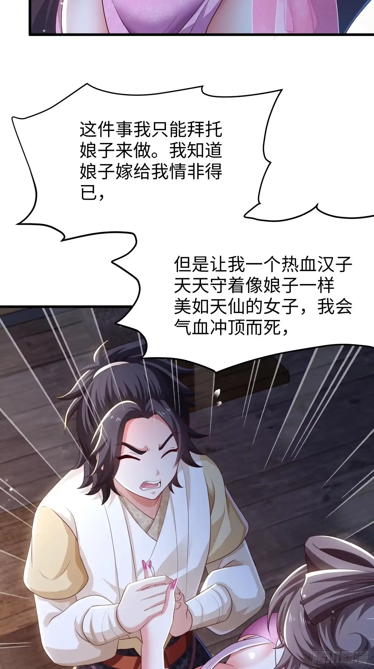 《重生水浒世界之最强武大郎》4 帮我推拿 第20页
